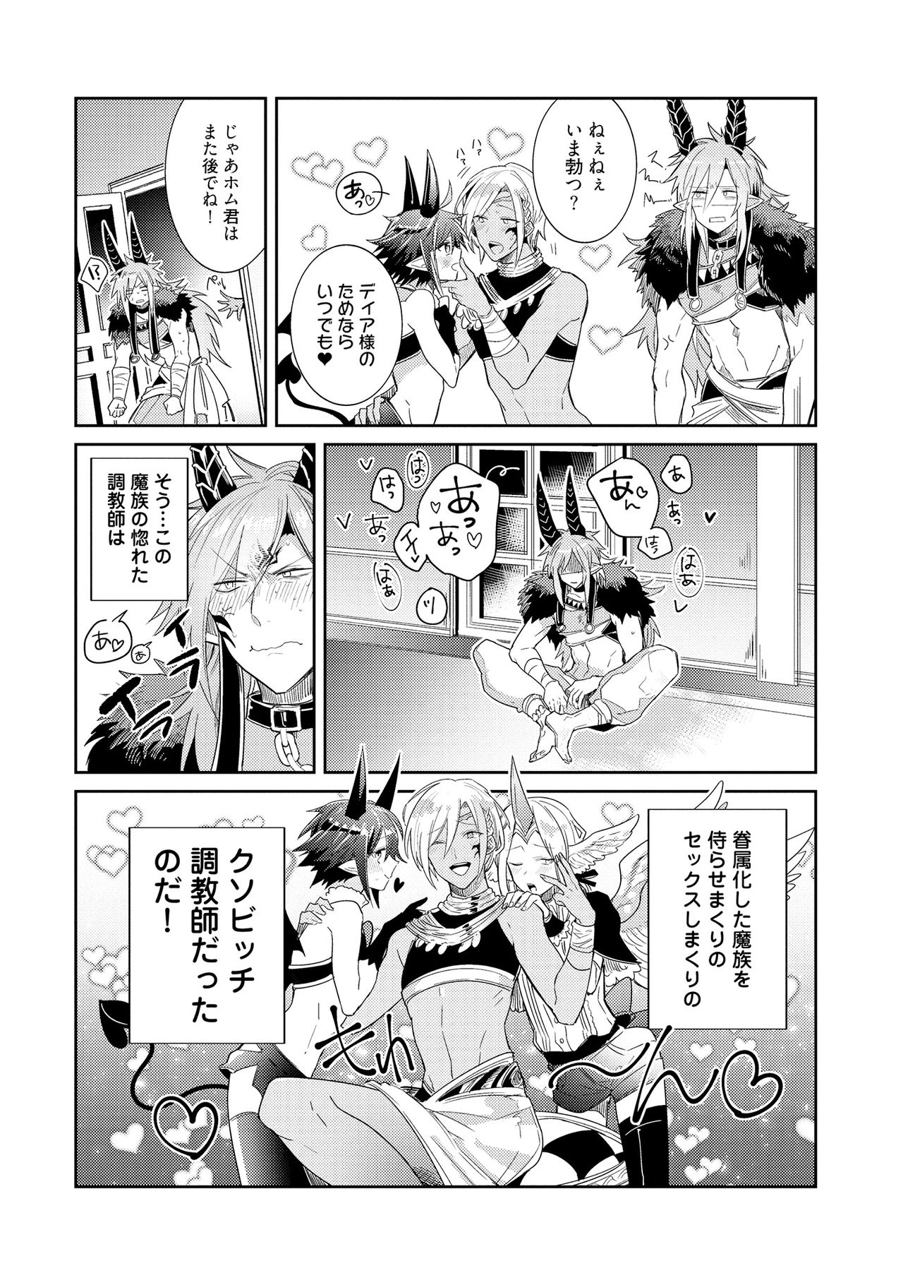[輪子湖わこ] 上級魔族の堕とし方 [DL版]