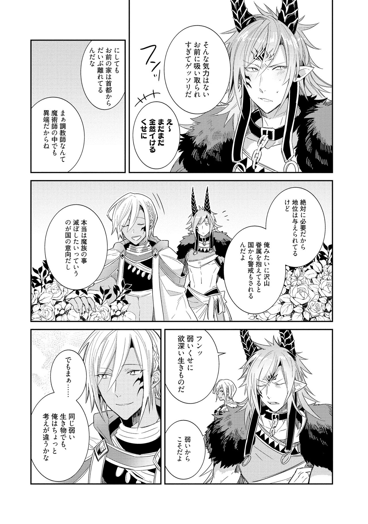[輪子湖わこ] 上級魔族の堕とし方 [DL版]