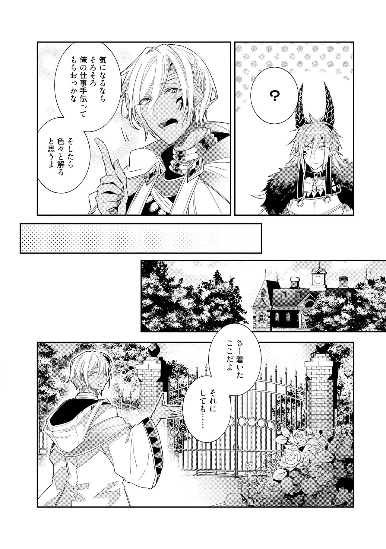 [輪子湖わこ] 上級魔族の堕とし方 [DL版]