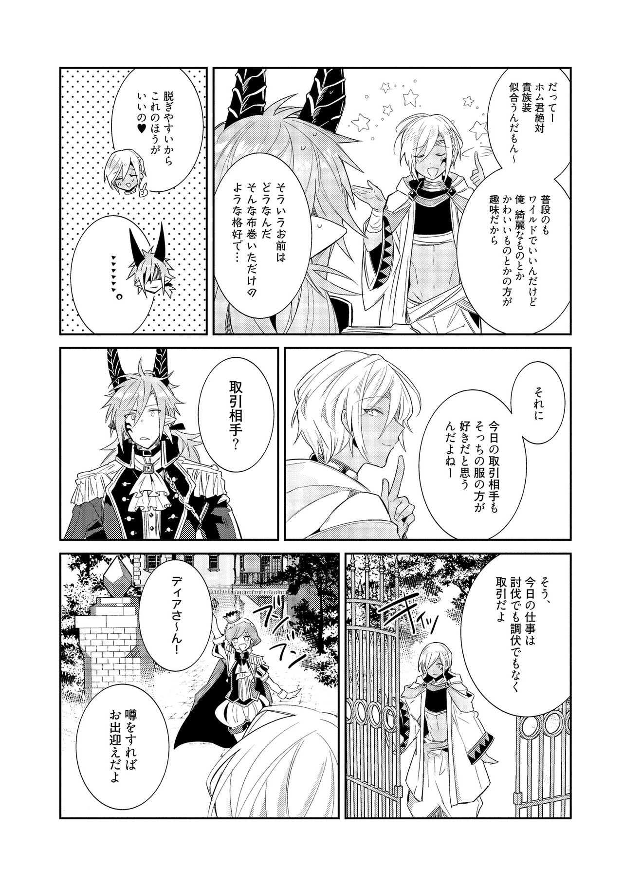 [輪子湖わこ] 上級魔族の堕とし方 [DL版]