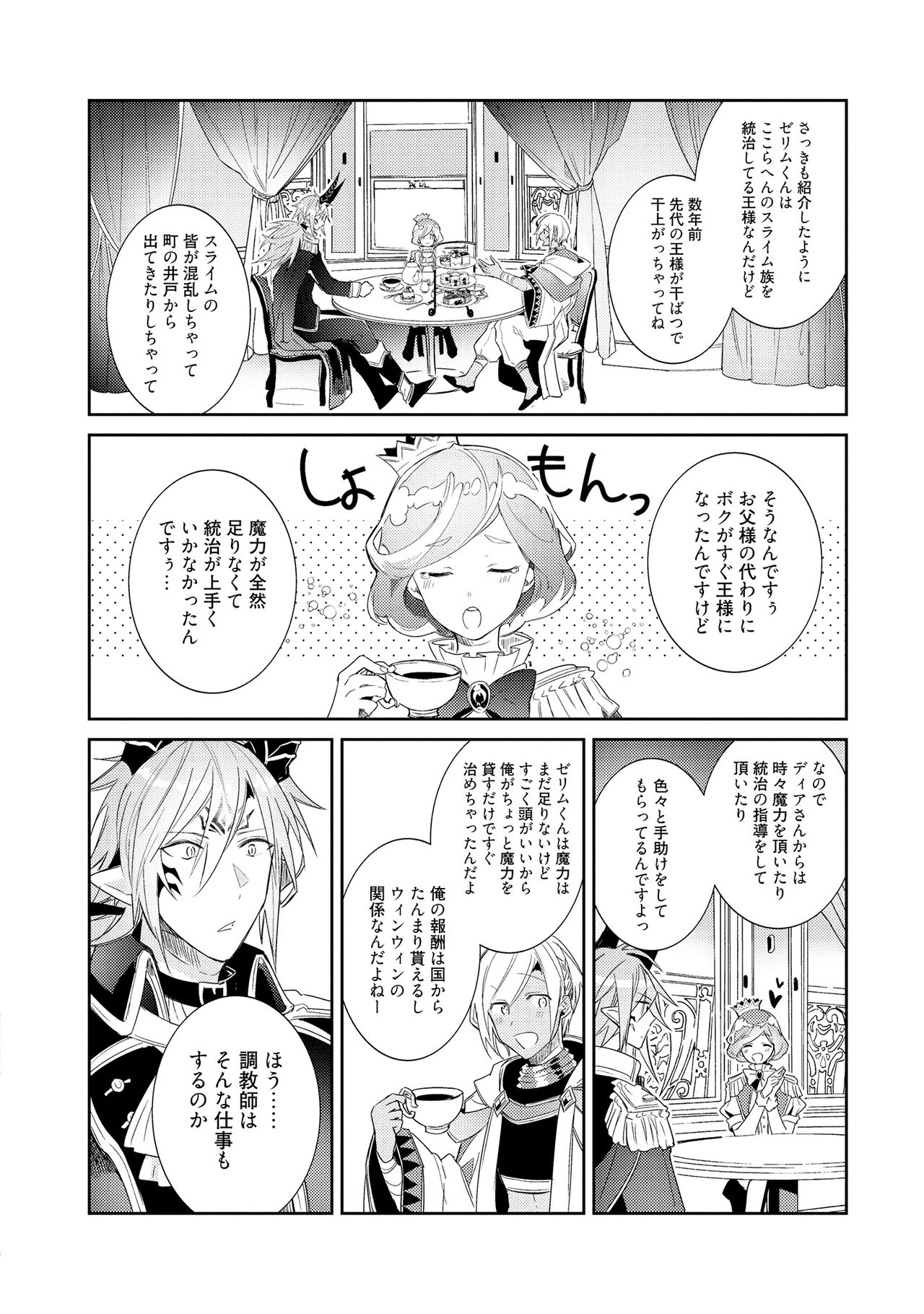 [輪子湖わこ] 上級魔族の堕とし方 [DL版]