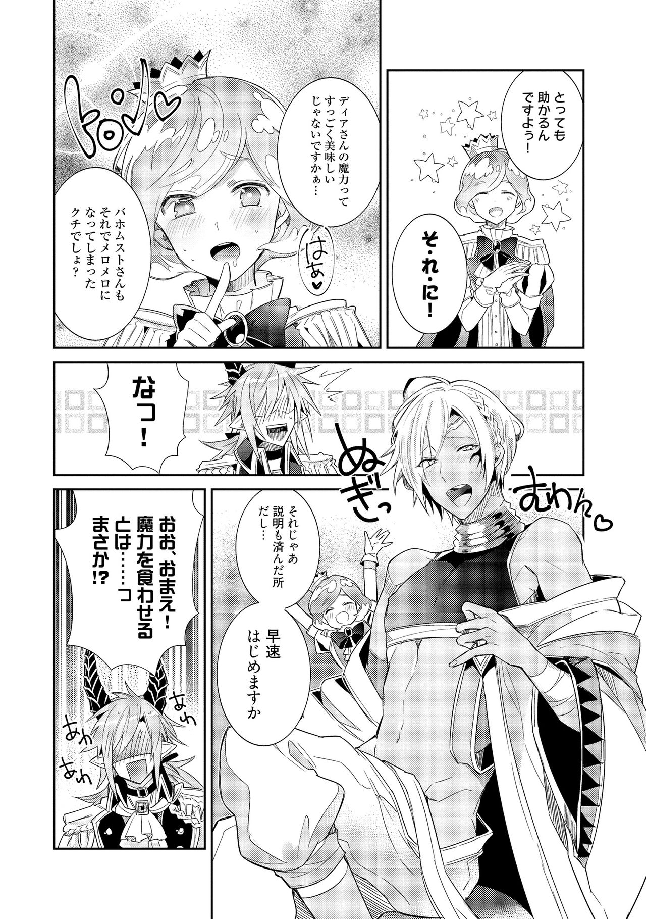 [輪子湖わこ] 上級魔族の堕とし方 [DL版]