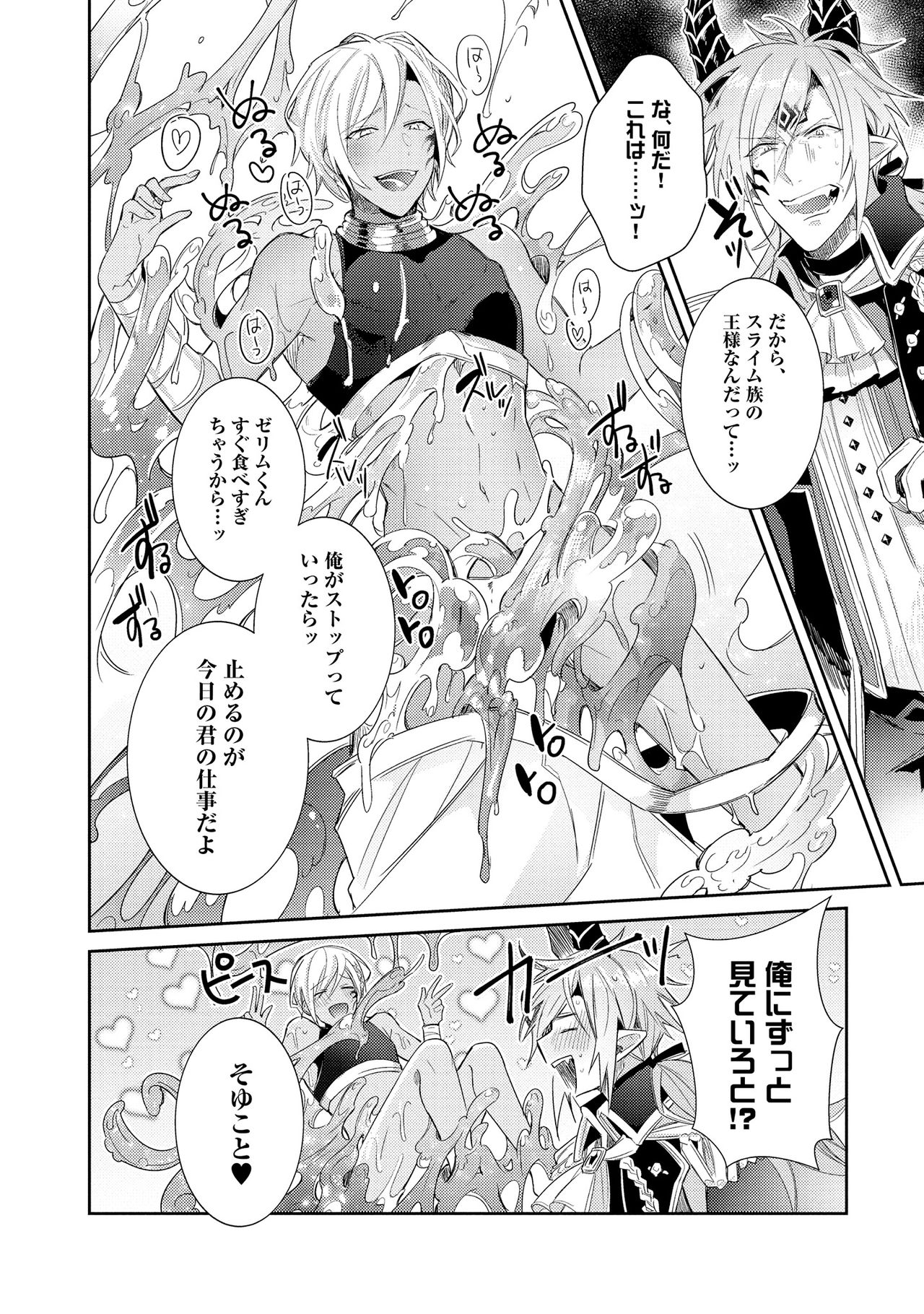 [輪子湖わこ] 上級魔族の堕とし方 [DL版]