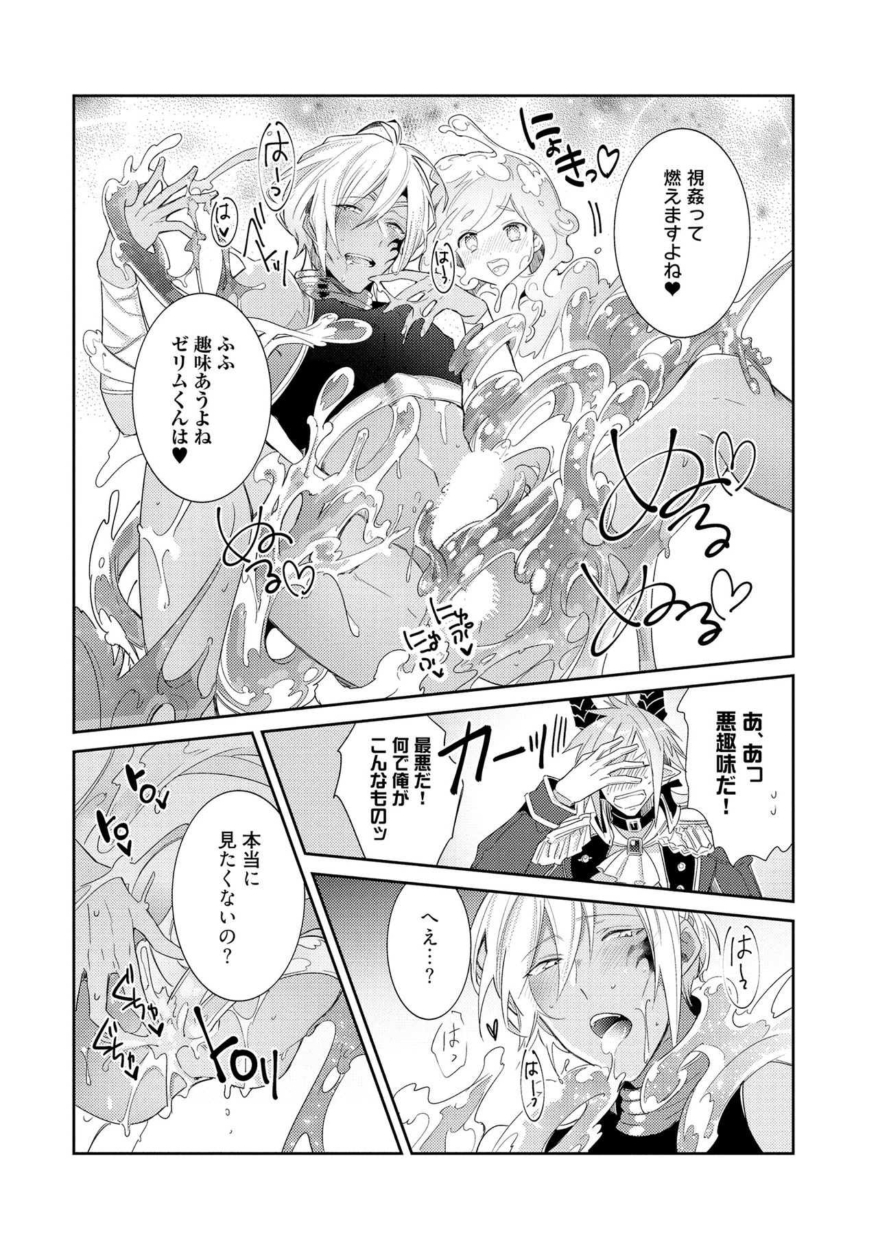 [輪子湖わこ] 上級魔族の堕とし方 [DL版]