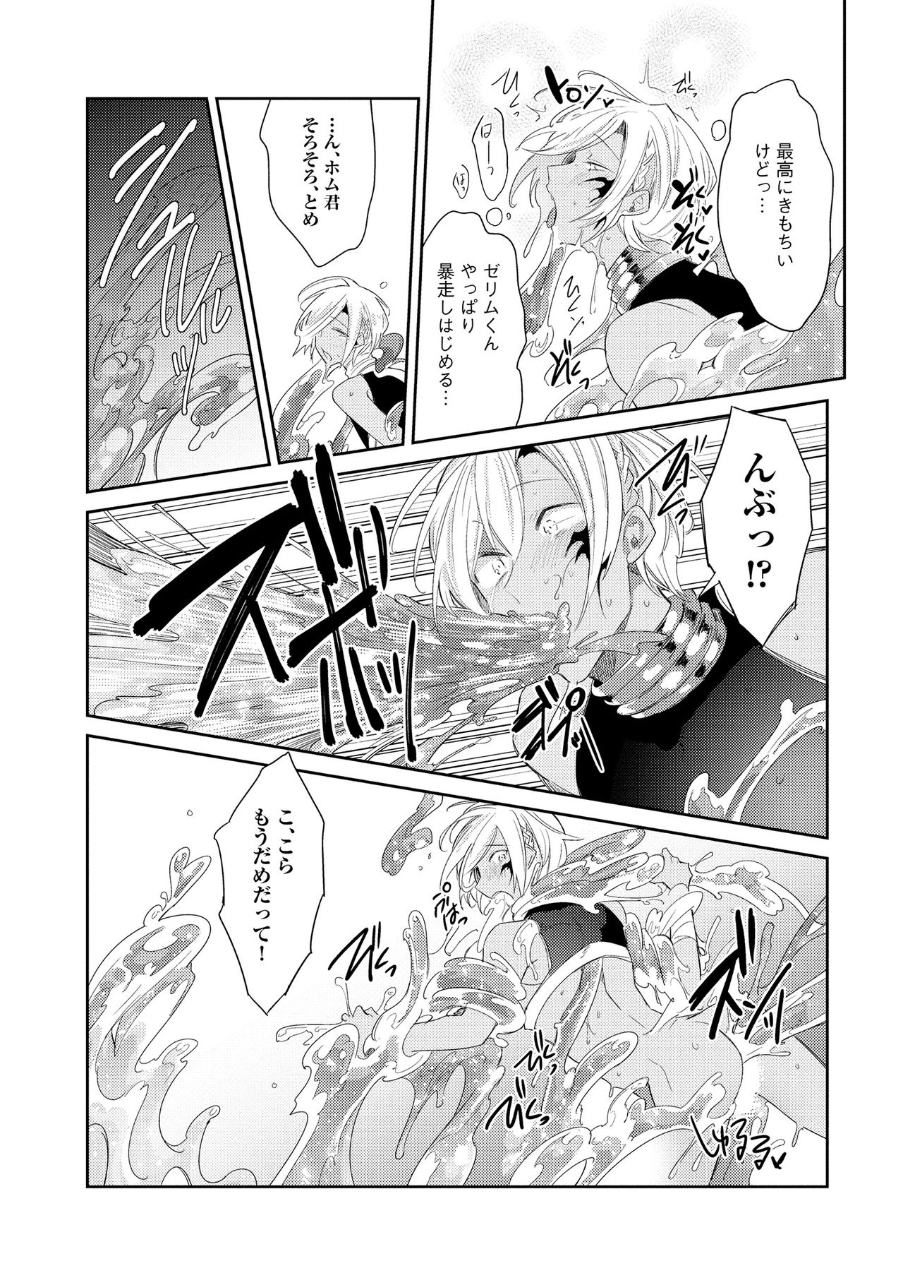 [輪子湖わこ] 上級魔族の堕とし方 [DL版]