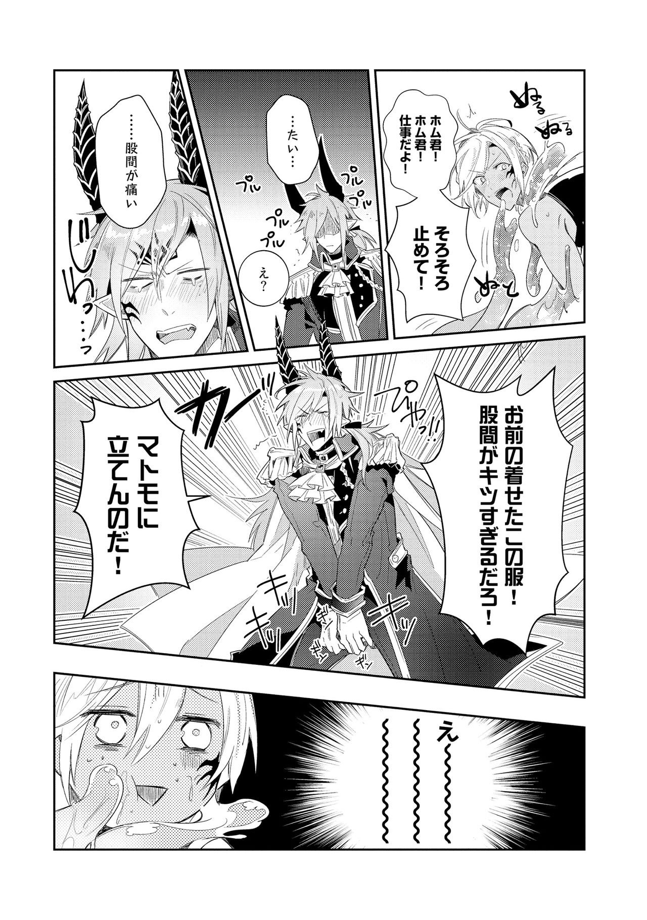 [輪子湖わこ] 上級魔族の堕とし方 [DL版]