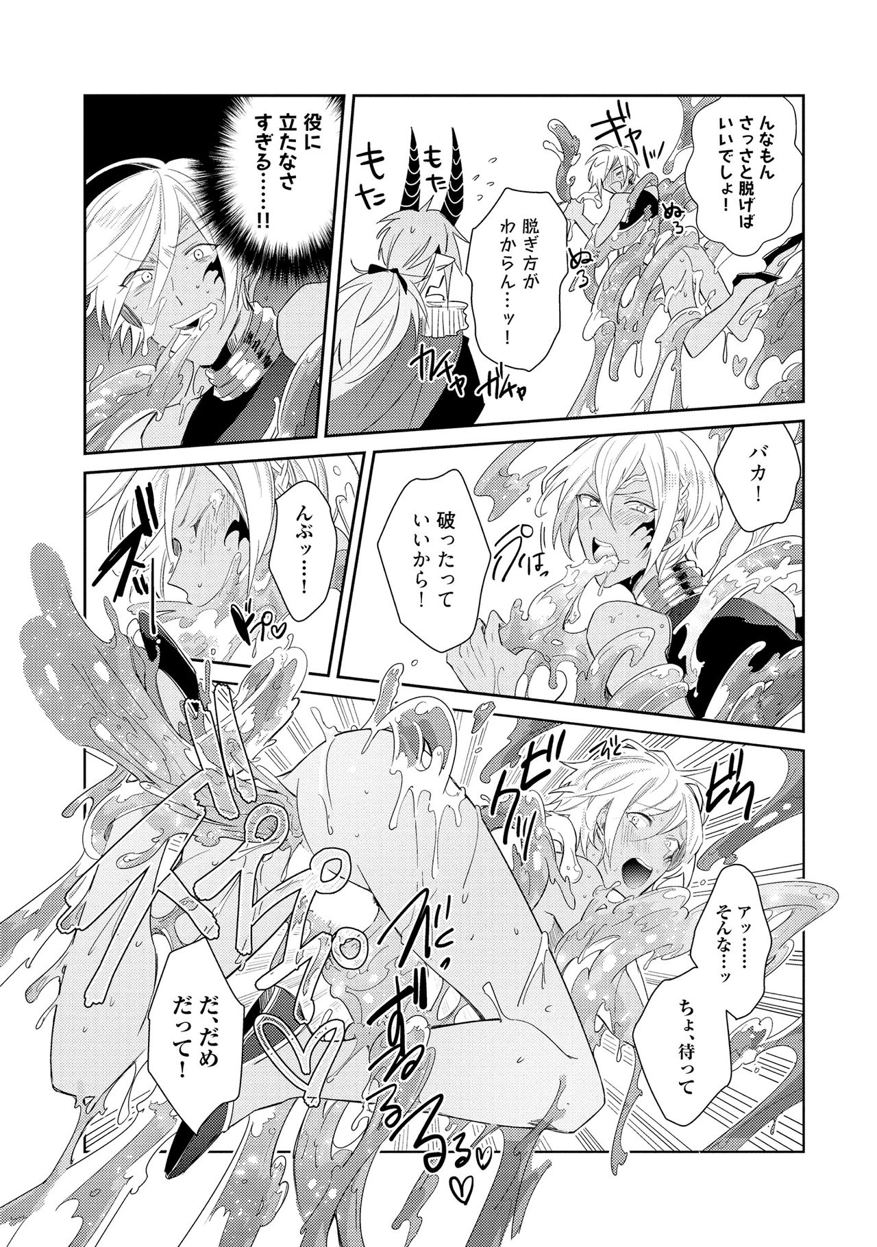 [輪子湖わこ] 上級魔族の堕とし方 [DL版]