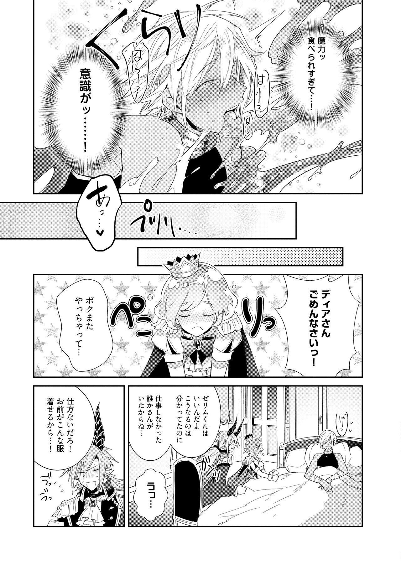 [輪子湖わこ] 上級魔族の堕とし方 [DL版]