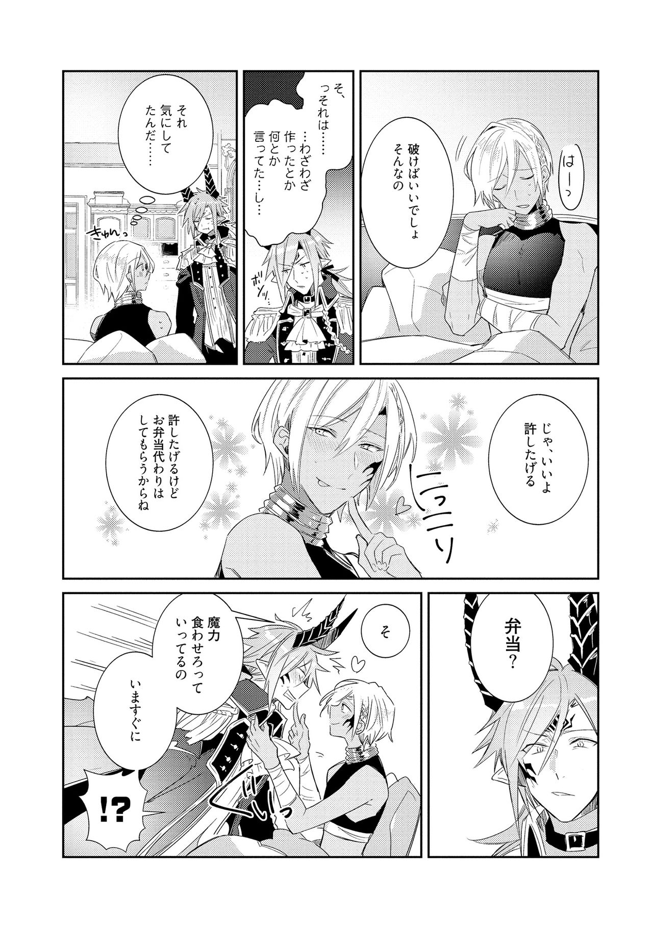 [輪子湖わこ] 上級魔族の堕とし方 [DL版]