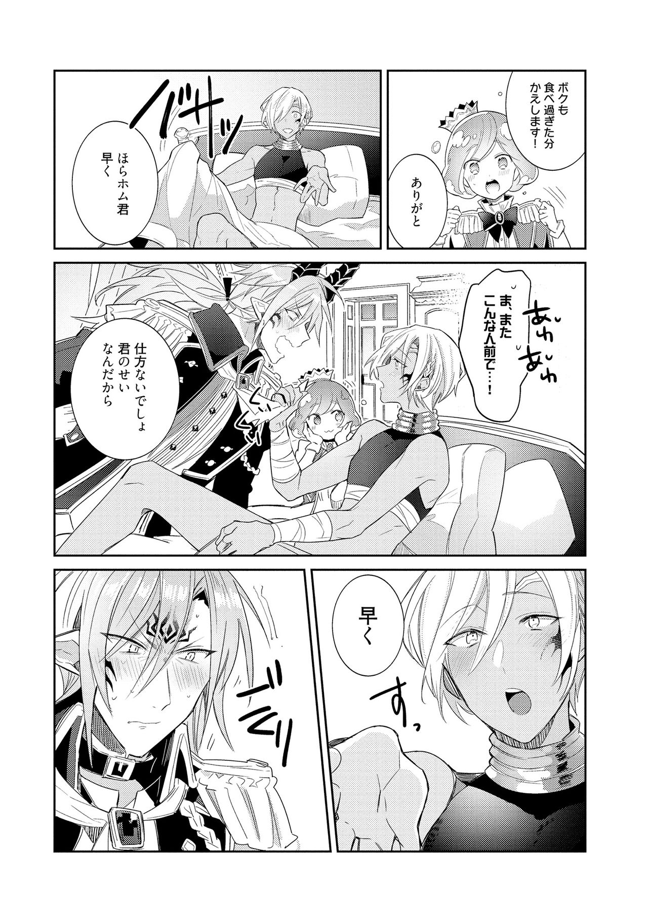 [輪子湖わこ] 上級魔族の堕とし方 [DL版]
