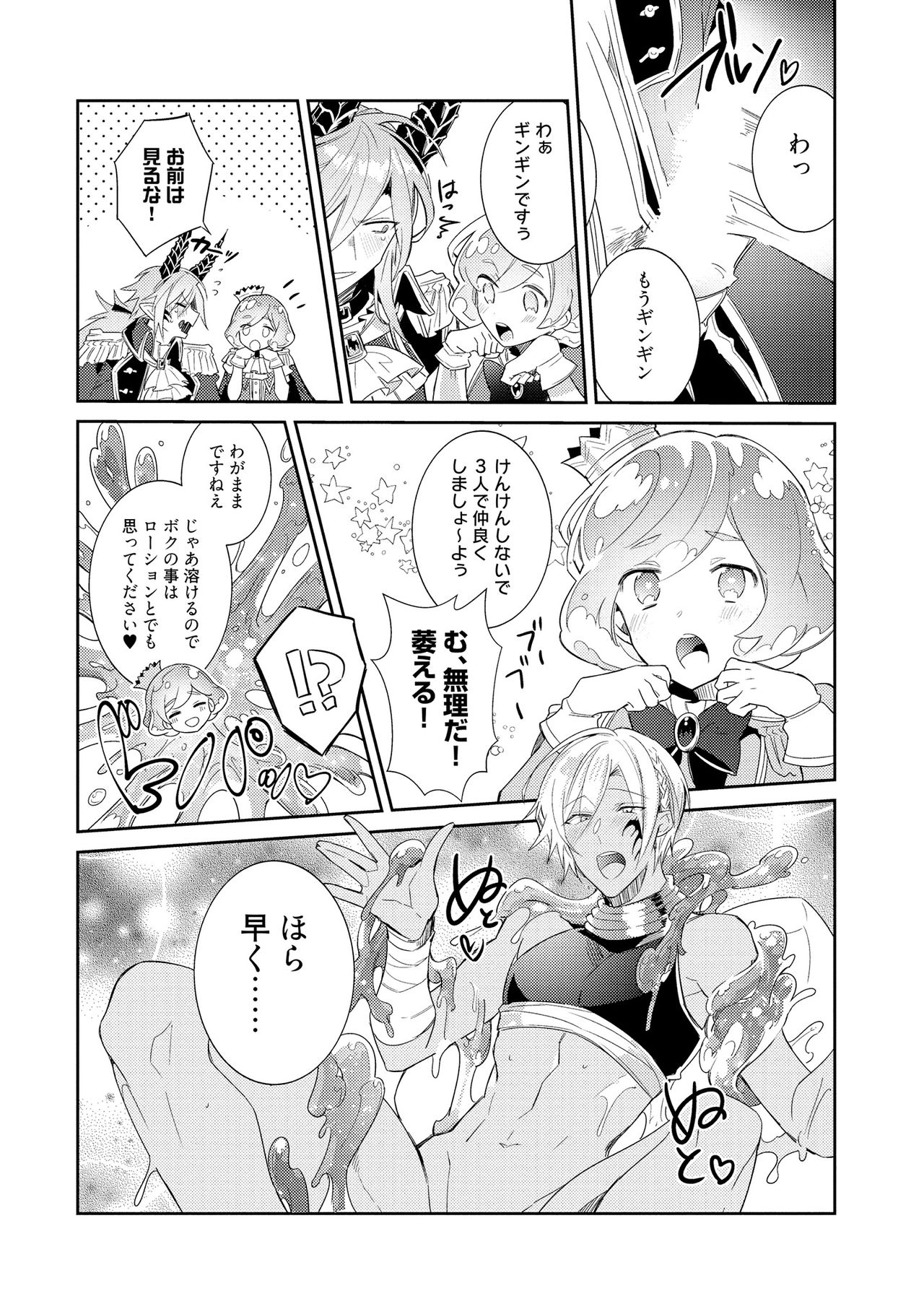 [輪子湖わこ] 上級魔族の堕とし方 [DL版]
