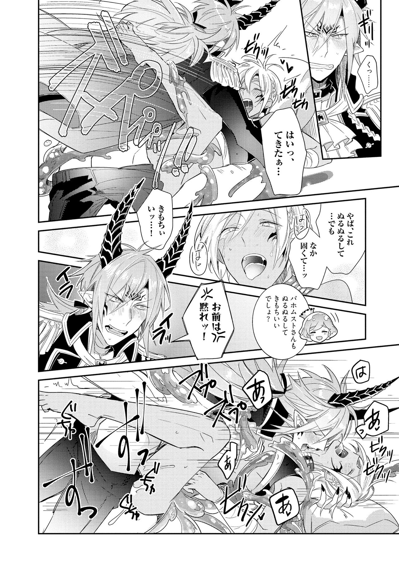 [輪子湖わこ] 上級魔族の堕とし方 [DL版]