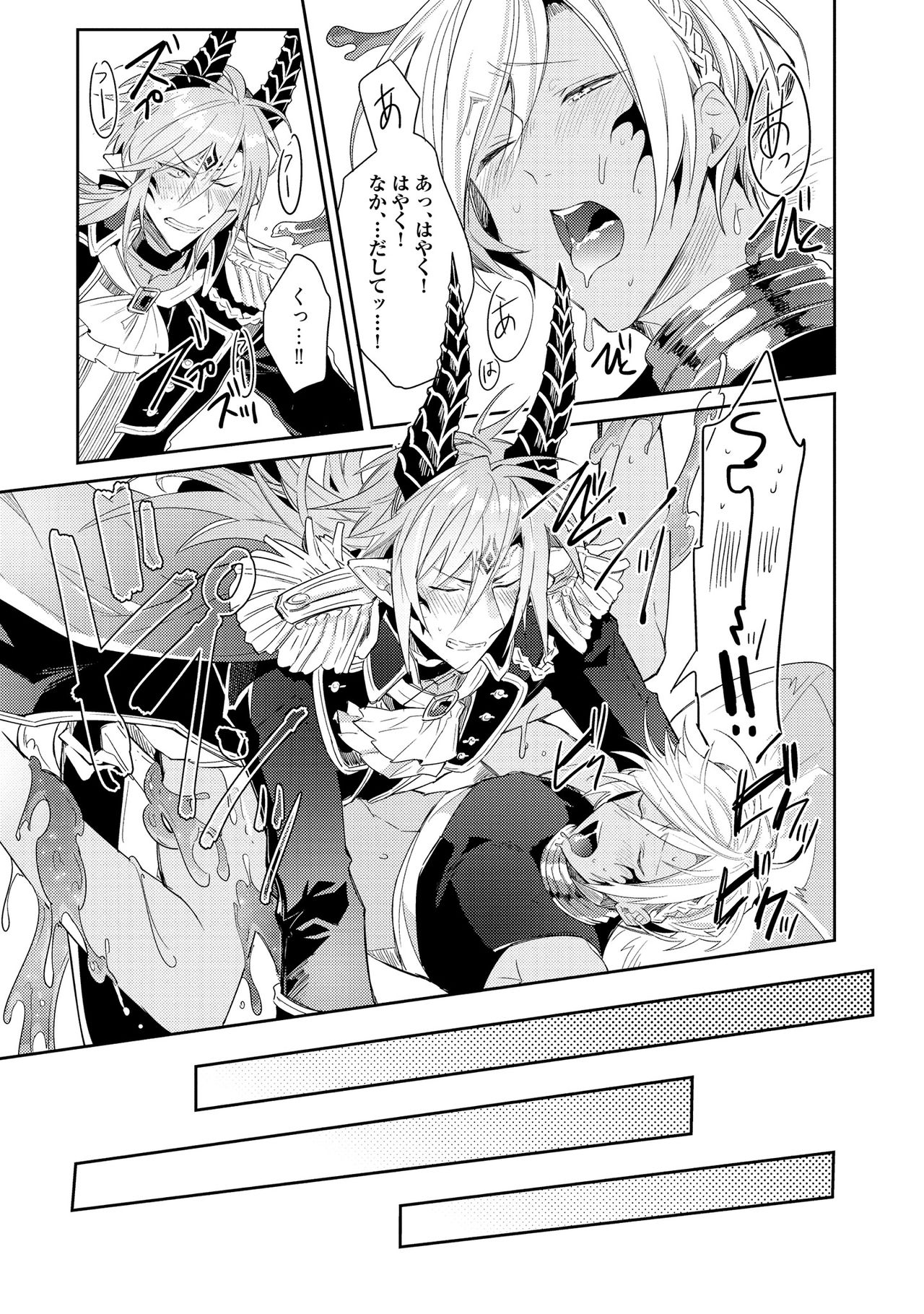 [輪子湖わこ] 上級魔族の堕とし方 [DL版]