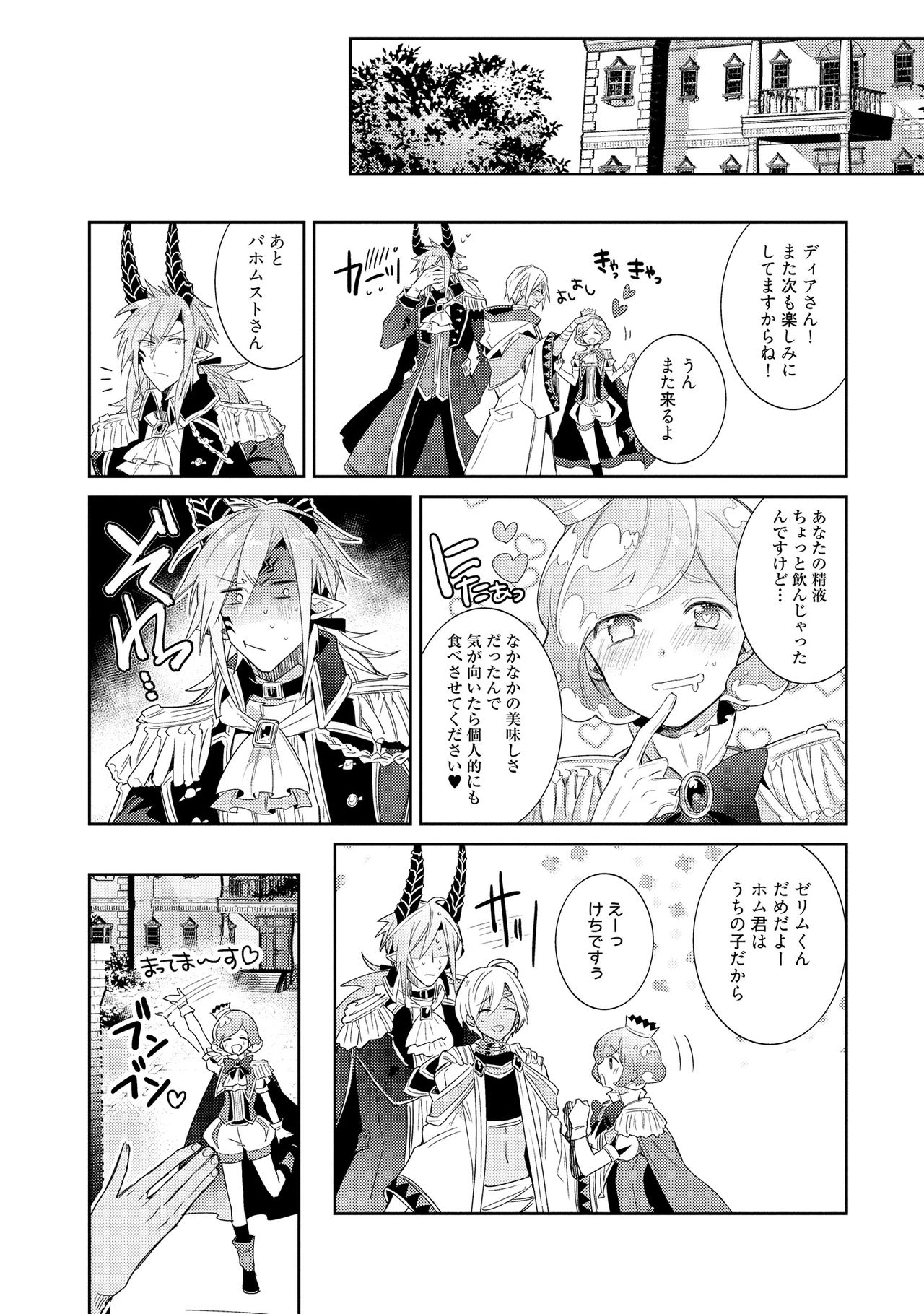 [輪子湖わこ] 上級魔族の堕とし方 [DL版]