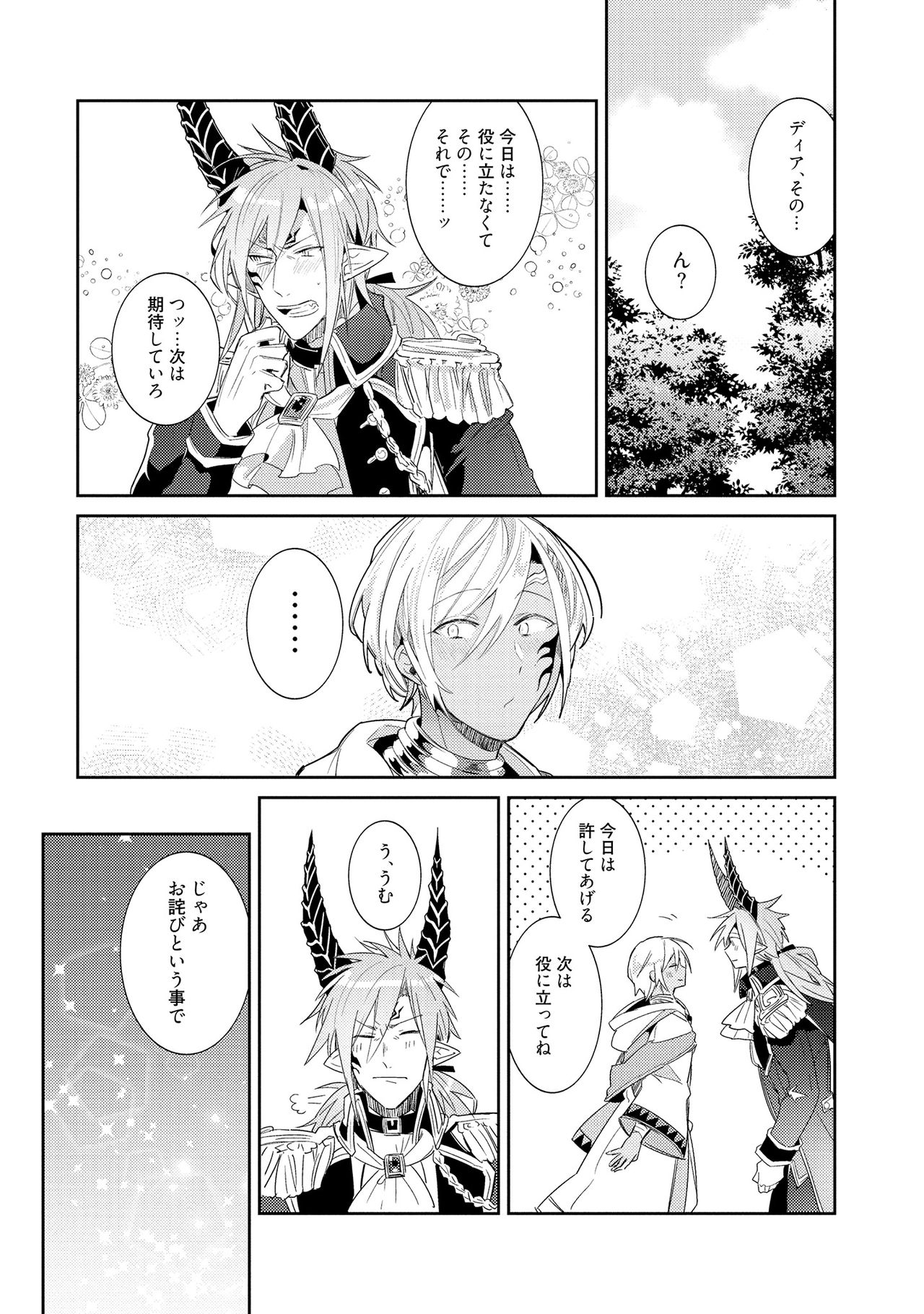 [輪子湖わこ] 上級魔族の堕とし方 [DL版]