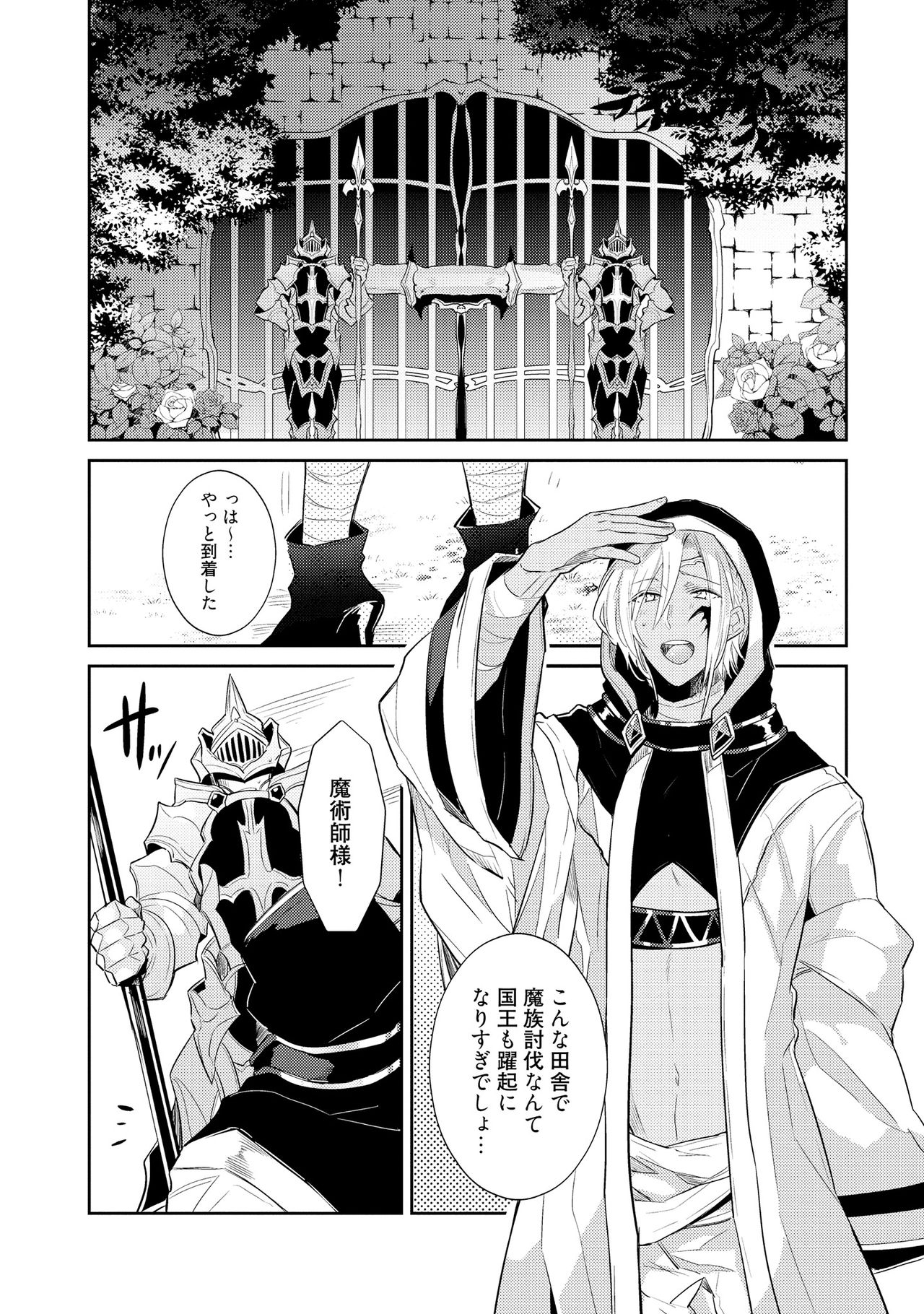 [輪子湖わこ] 上級魔族の堕とし方 [DL版]