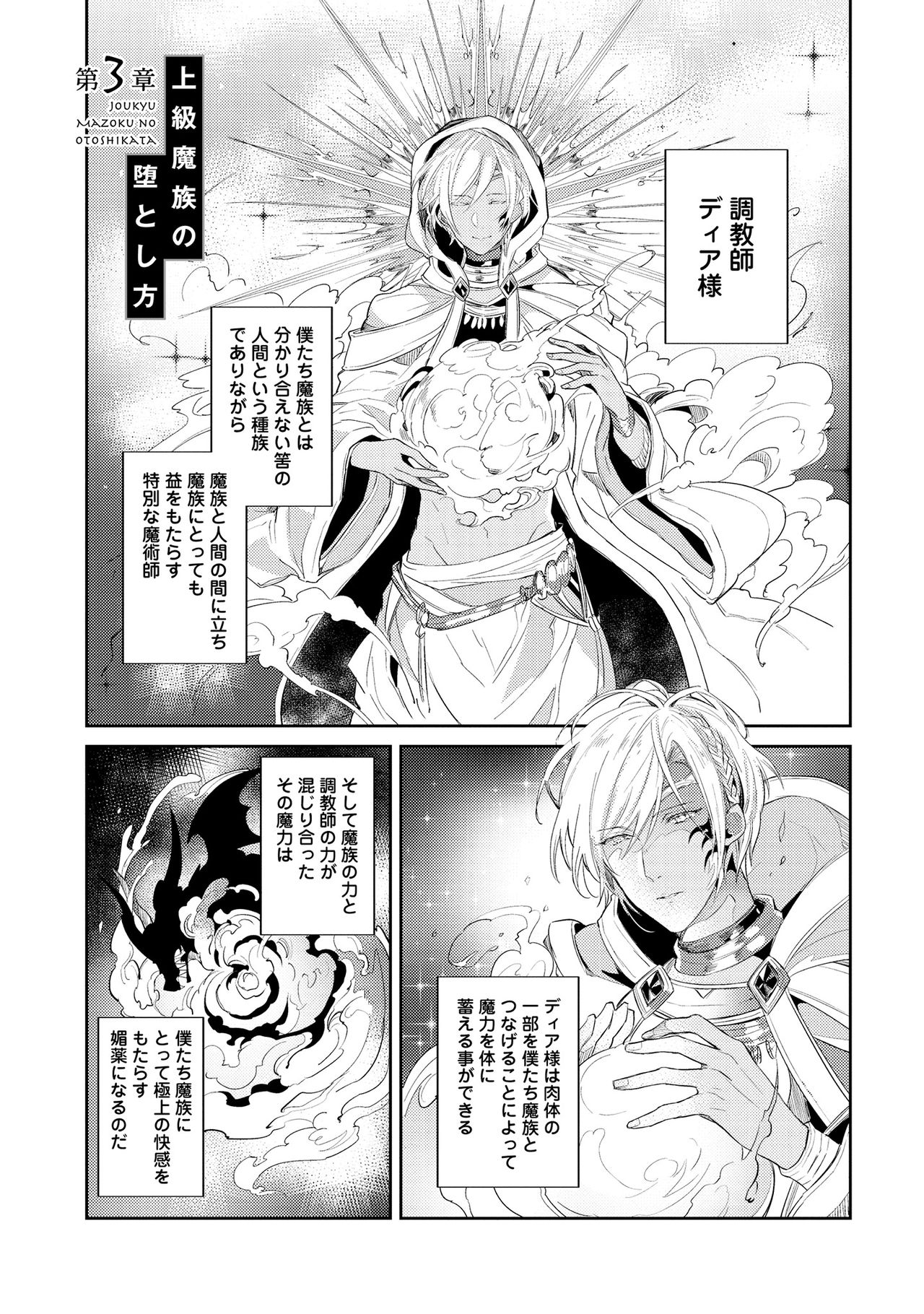[輪子湖わこ] 上級魔族の堕とし方 [DL版]