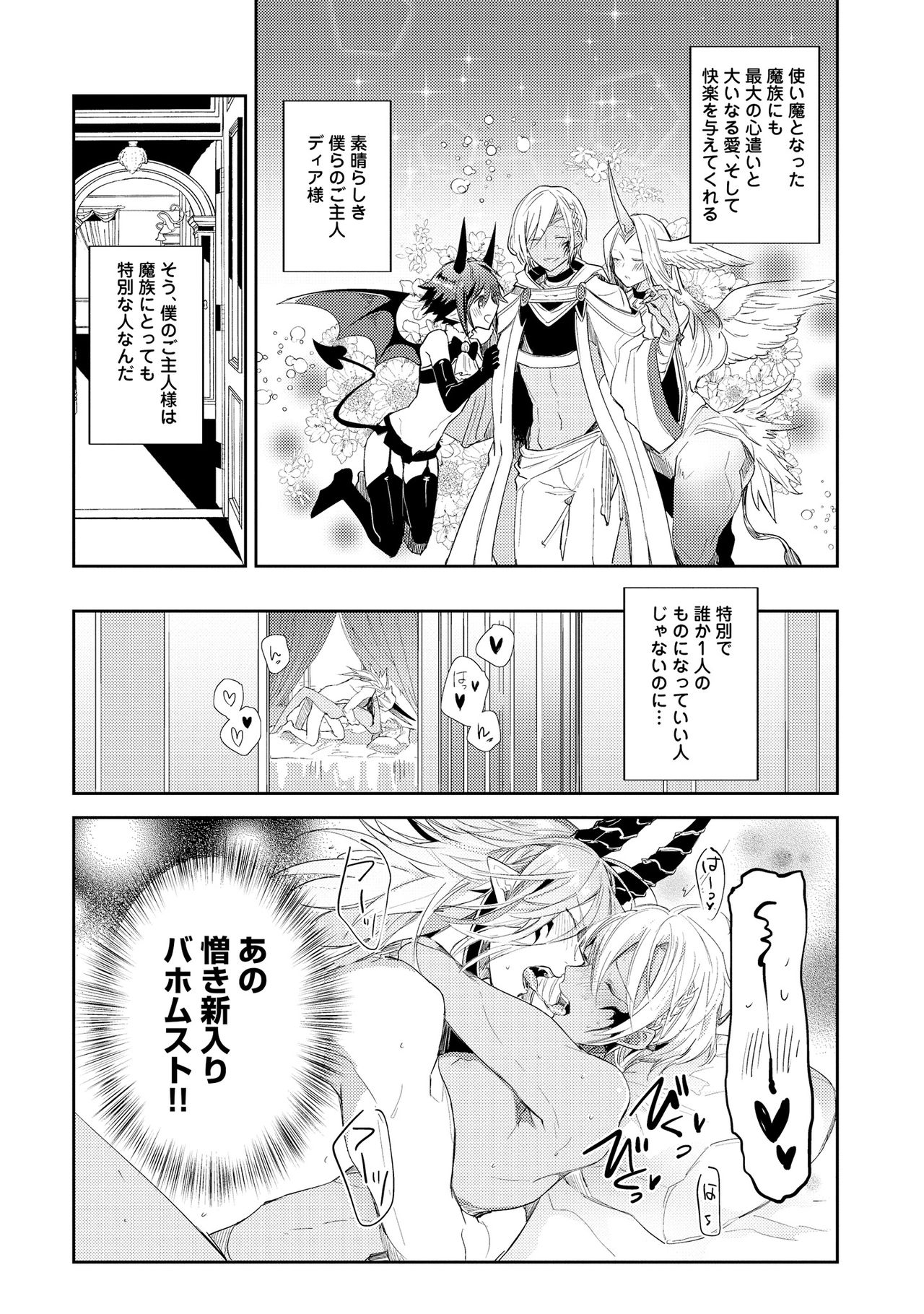 [輪子湖わこ] 上級魔族の堕とし方 [DL版]