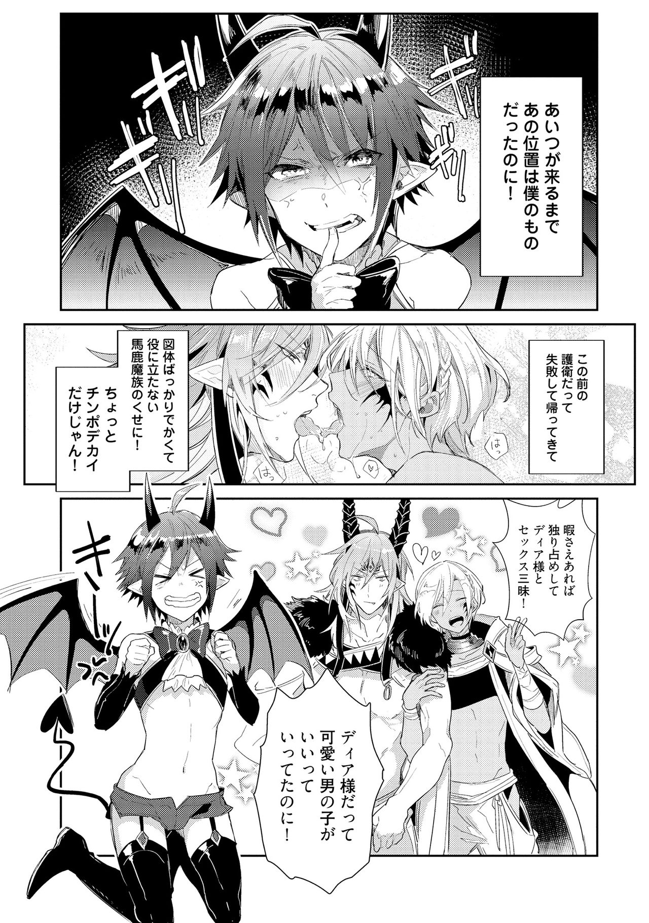 [輪子湖わこ] 上級魔族の堕とし方 [DL版]