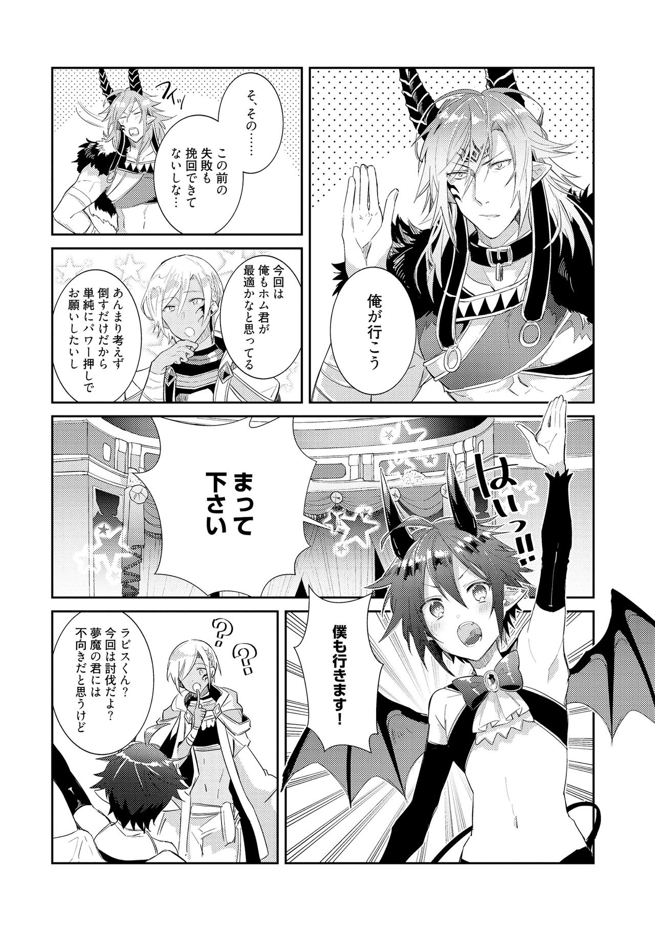 [輪子湖わこ] 上級魔族の堕とし方 [DL版]