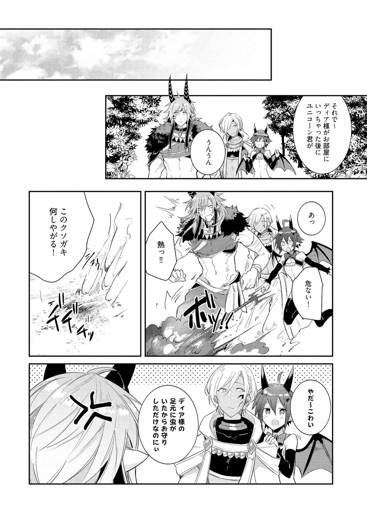 [輪子湖わこ] 上級魔族の堕とし方 [DL版]