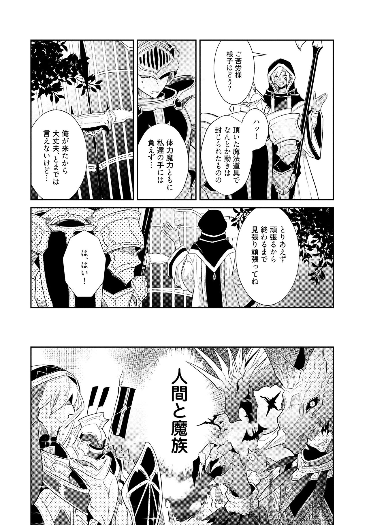 [輪子湖わこ] 上級魔族の堕とし方 [DL版]
