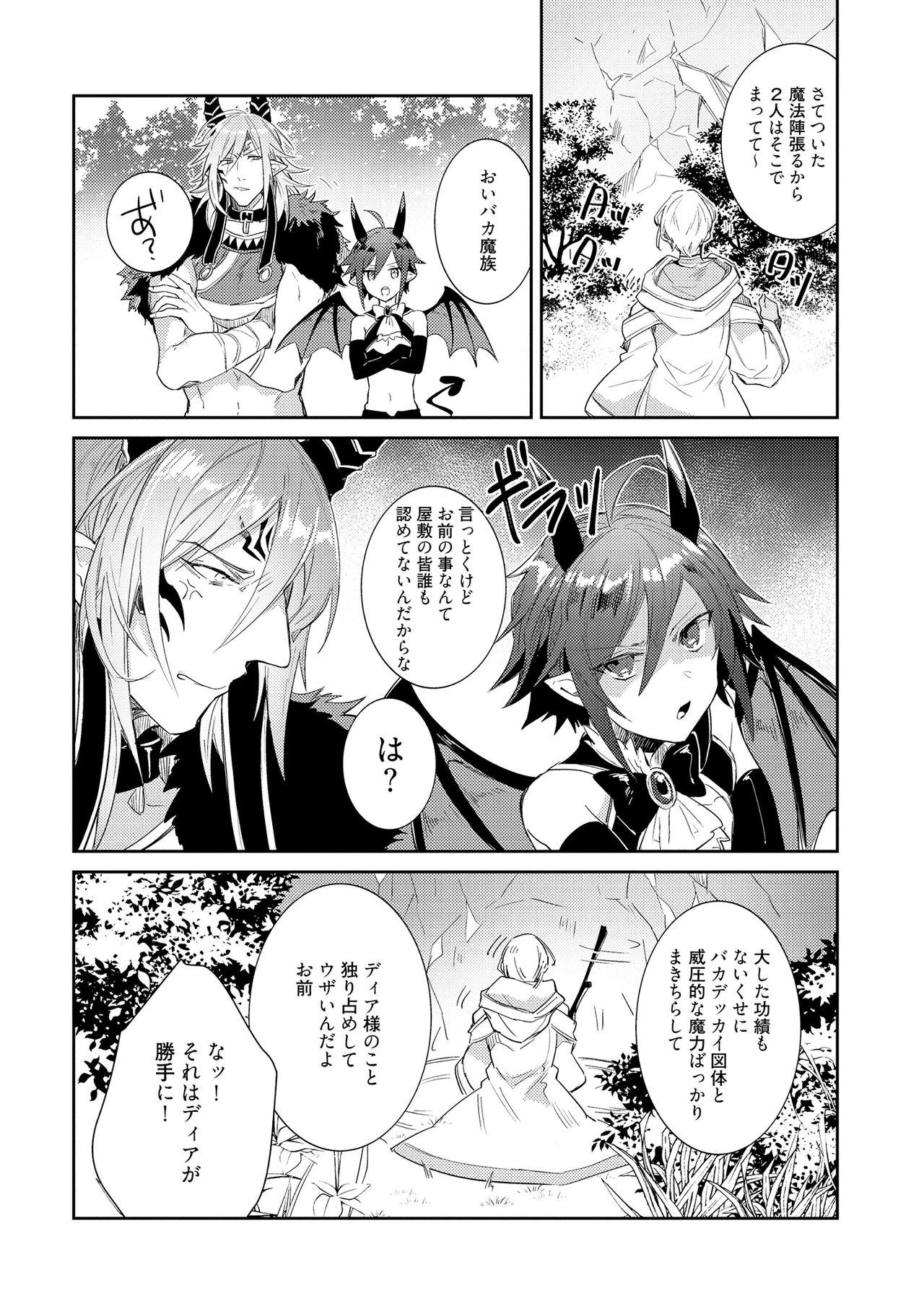[輪子湖わこ] 上級魔族の堕とし方 [DL版]