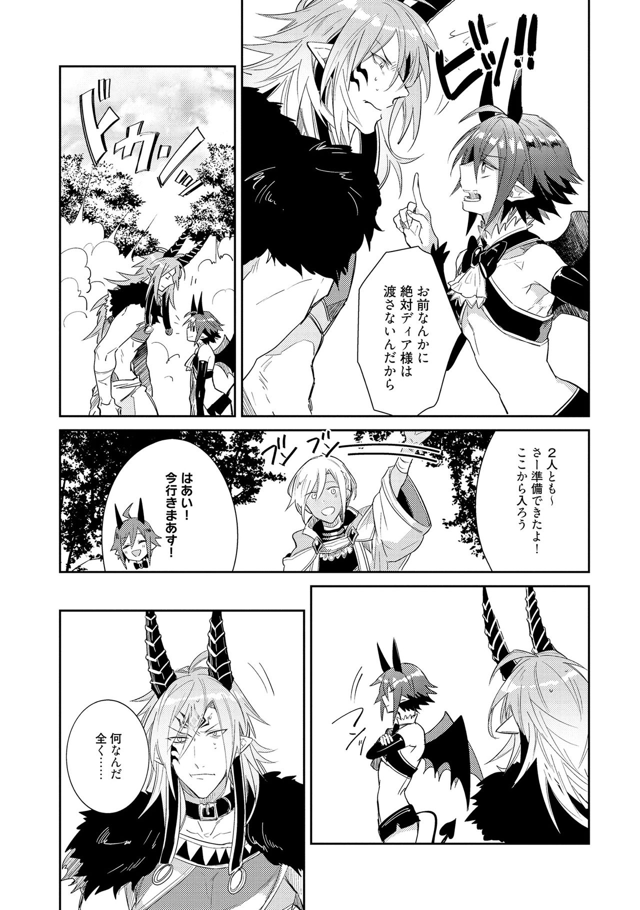 [輪子湖わこ] 上級魔族の堕とし方 [DL版]