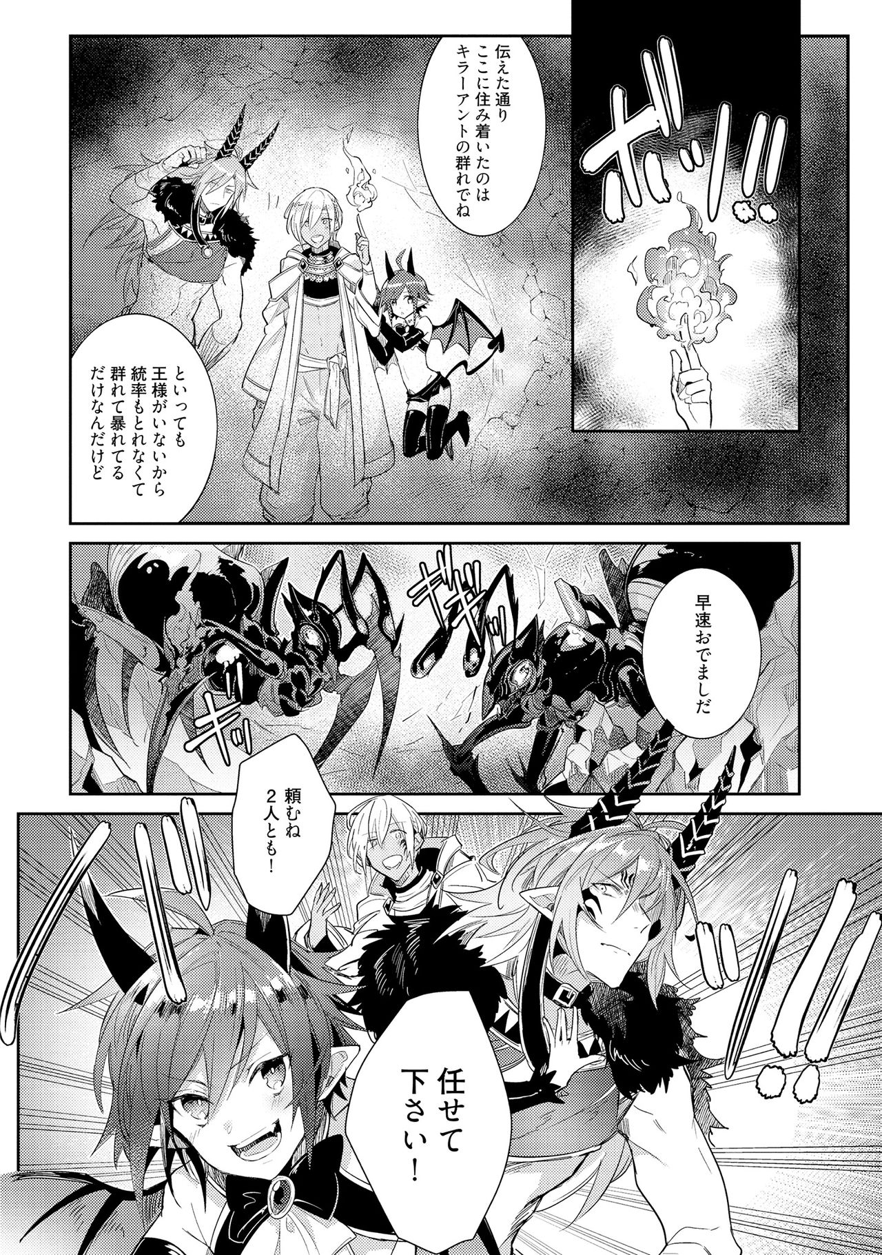 [輪子湖わこ] 上級魔族の堕とし方 [DL版]