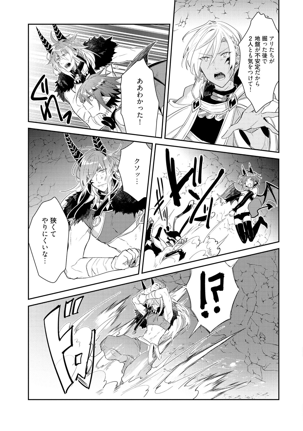 [輪子湖わこ] 上級魔族の堕とし方 [DL版]