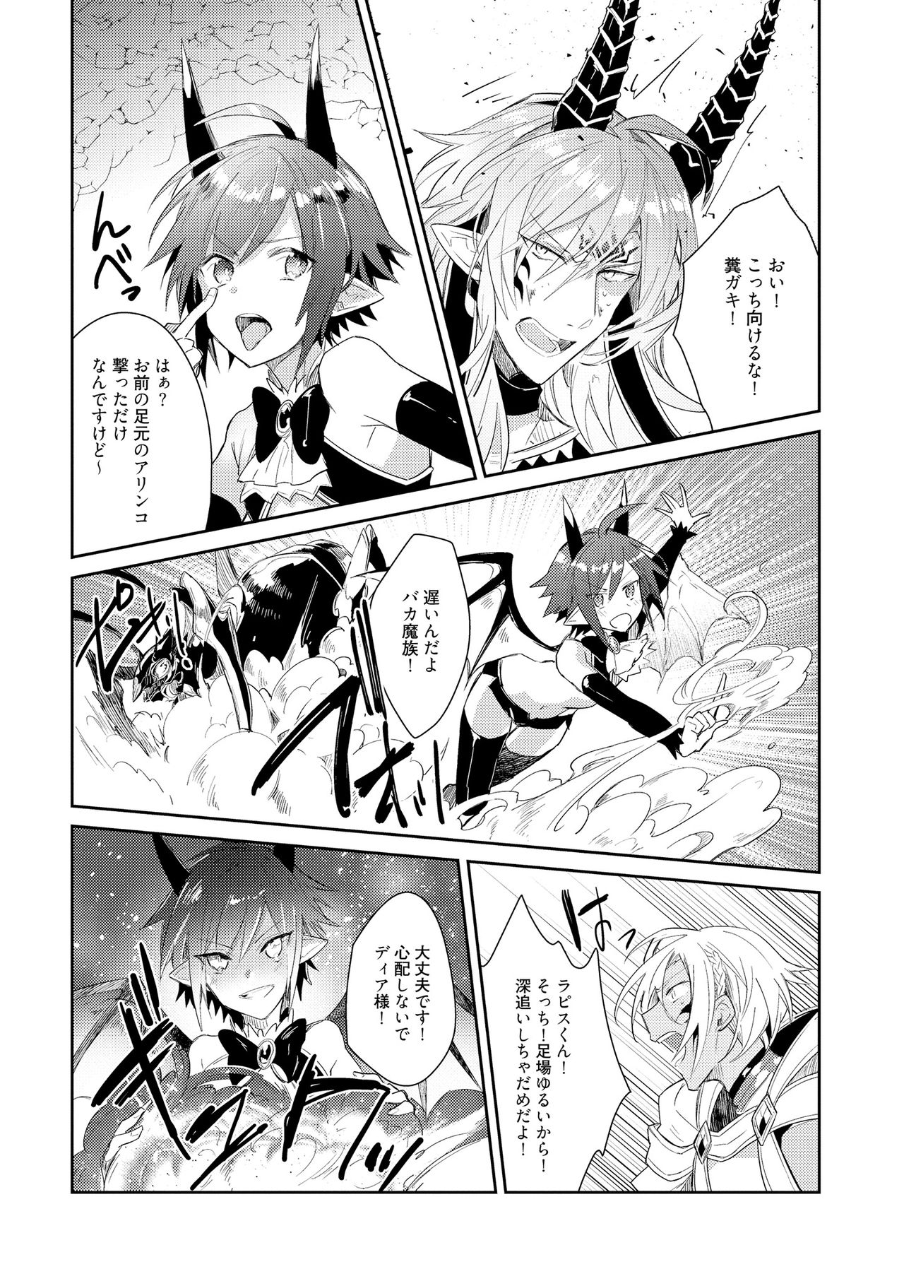 [輪子湖わこ] 上級魔族の堕とし方 [DL版]