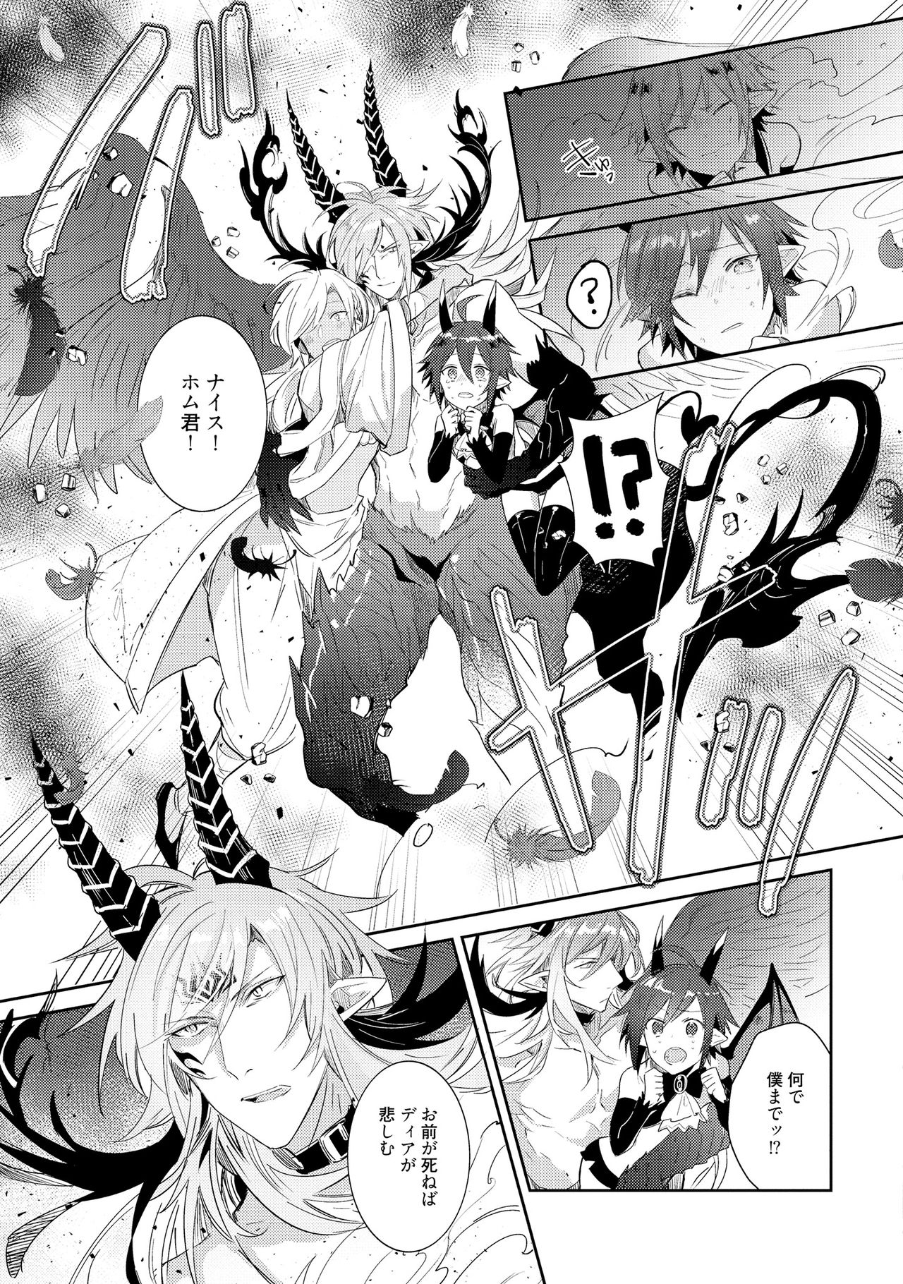 [輪子湖わこ] 上級魔族の堕とし方 [DL版]