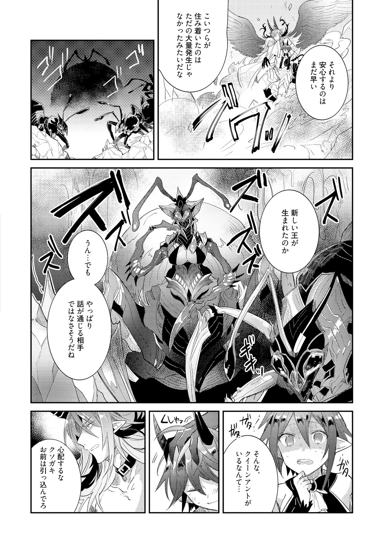 [輪子湖わこ] 上級魔族の堕とし方 [DL版]
