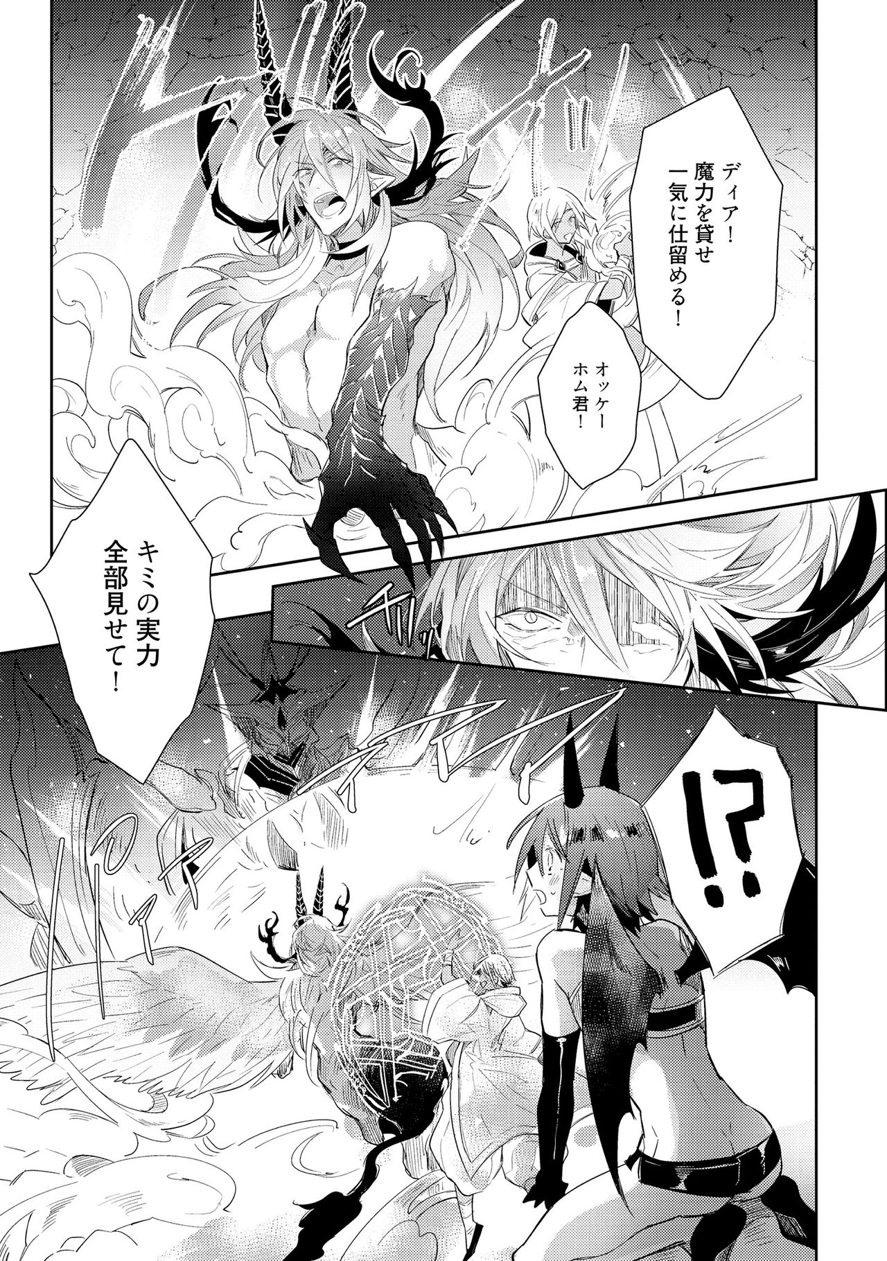 [輪子湖わこ] 上級魔族の堕とし方 [DL版]