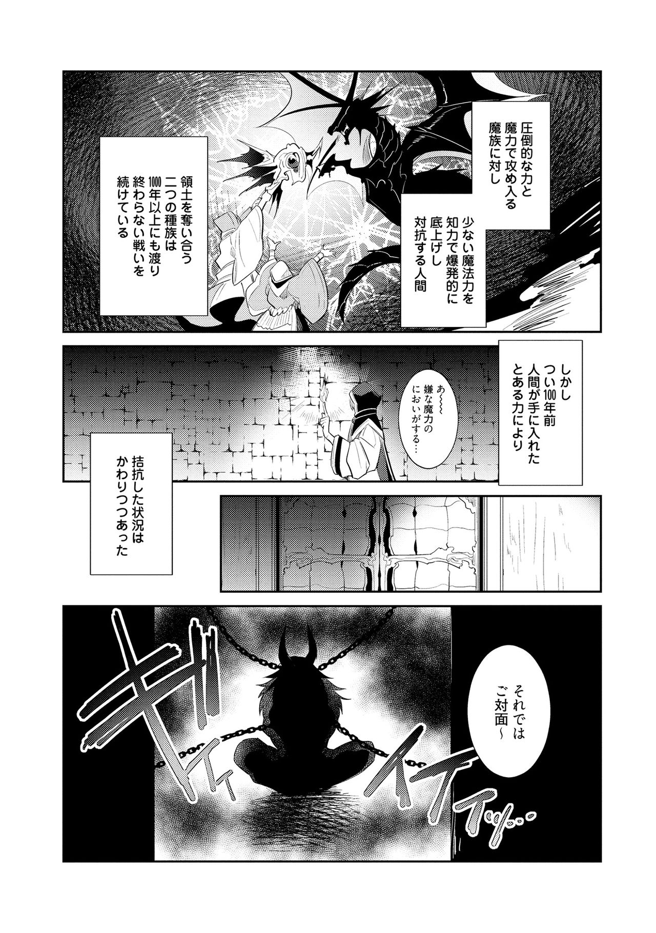 [輪子湖わこ] 上級魔族の堕とし方 [DL版]