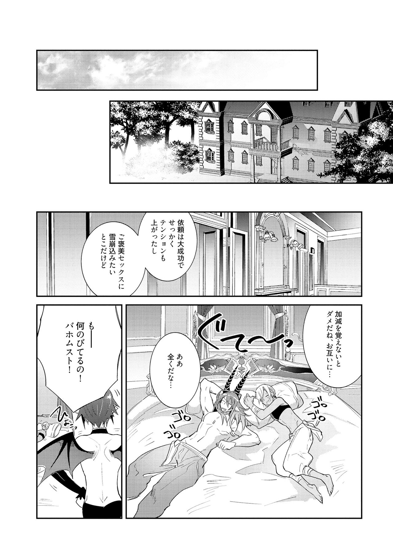 [輪子湖わこ] 上級魔族の堕とし方 [DL版]