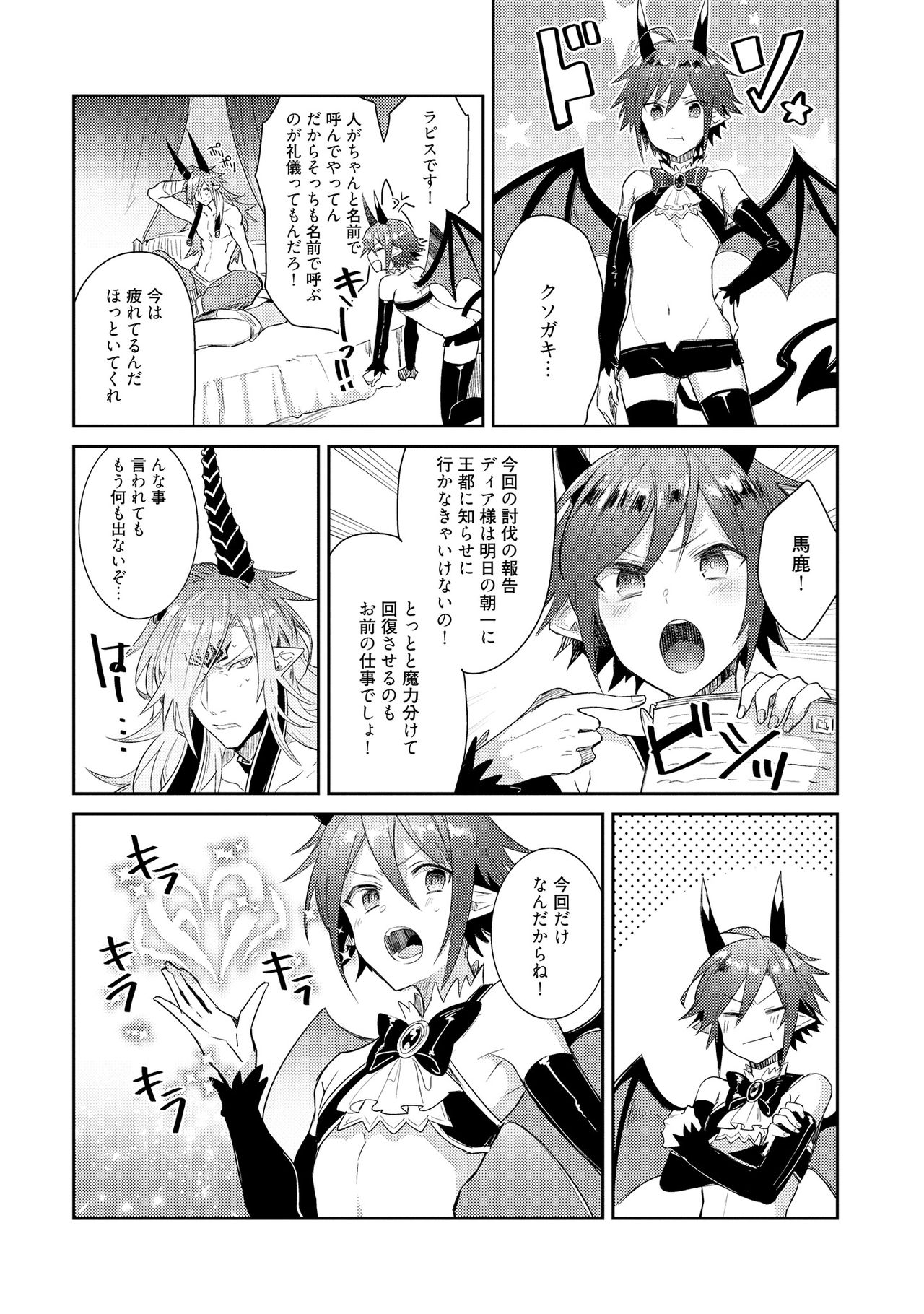 [輪子湖わこ] 上級魔族の堕とし方 [DL版]