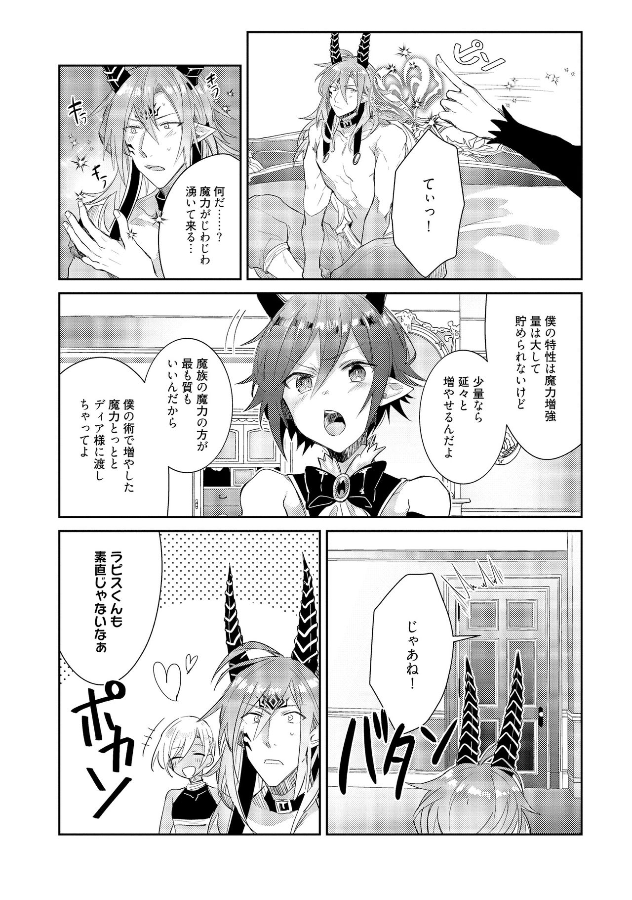 [輪子湖わこ] 上級魔族の堕とし方 [DL版]