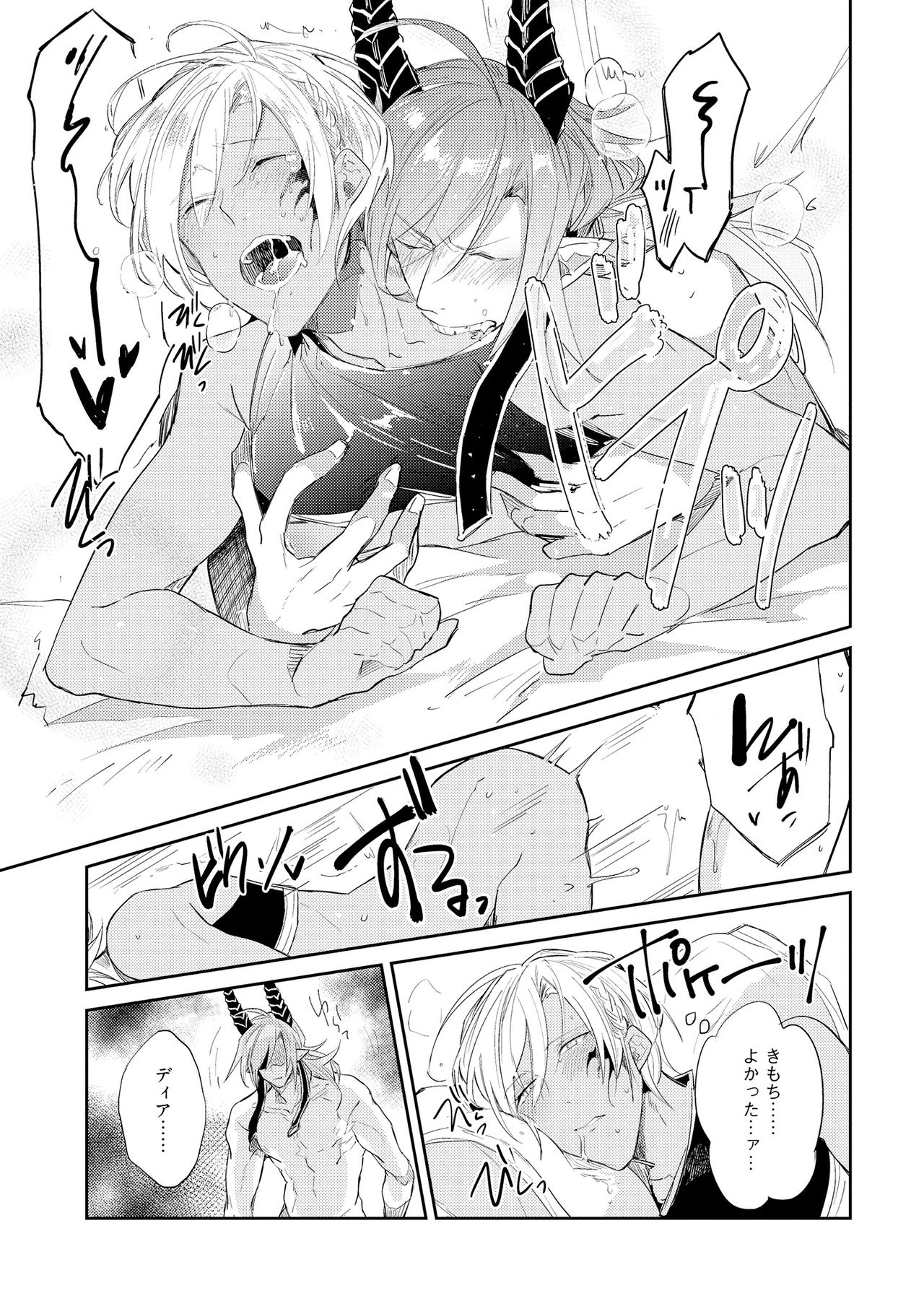 [輪子湖わこ] 上級魔族の堕とし方 [DL版]