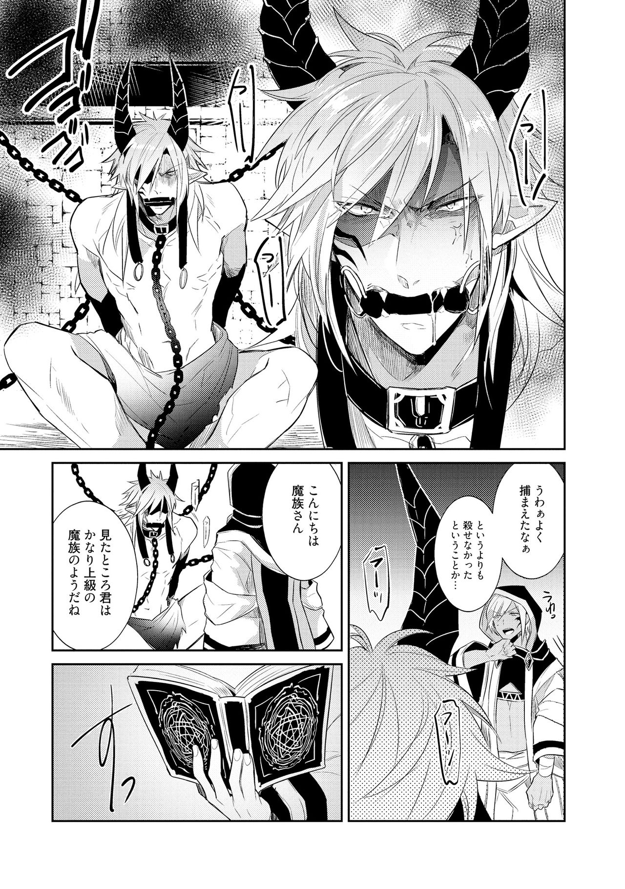 [輪子湖わこ] 上級魔族の堕とし方 [DL版]