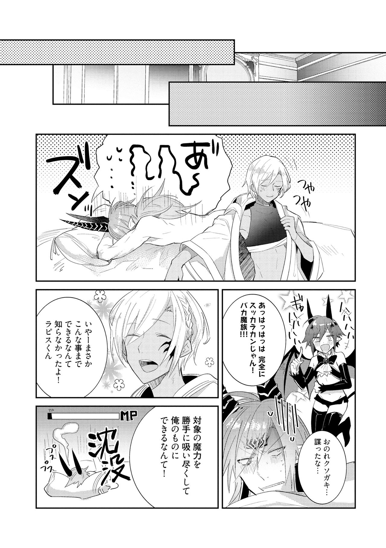 [輪子湖わこ] 上級魔族の堕とし方 [DL版]