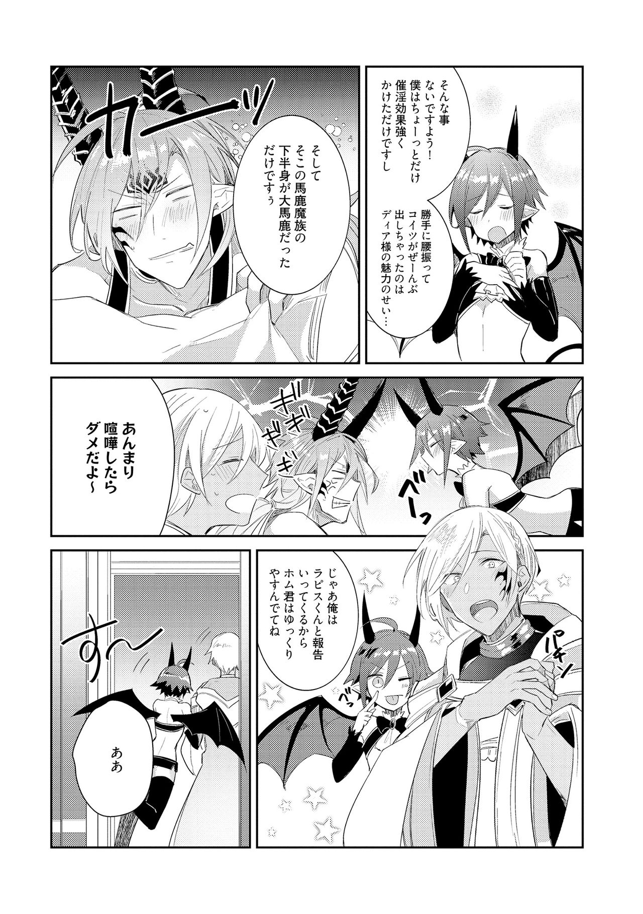[輪子湖わこ] 上級魔族の堕とし方 [DL版]