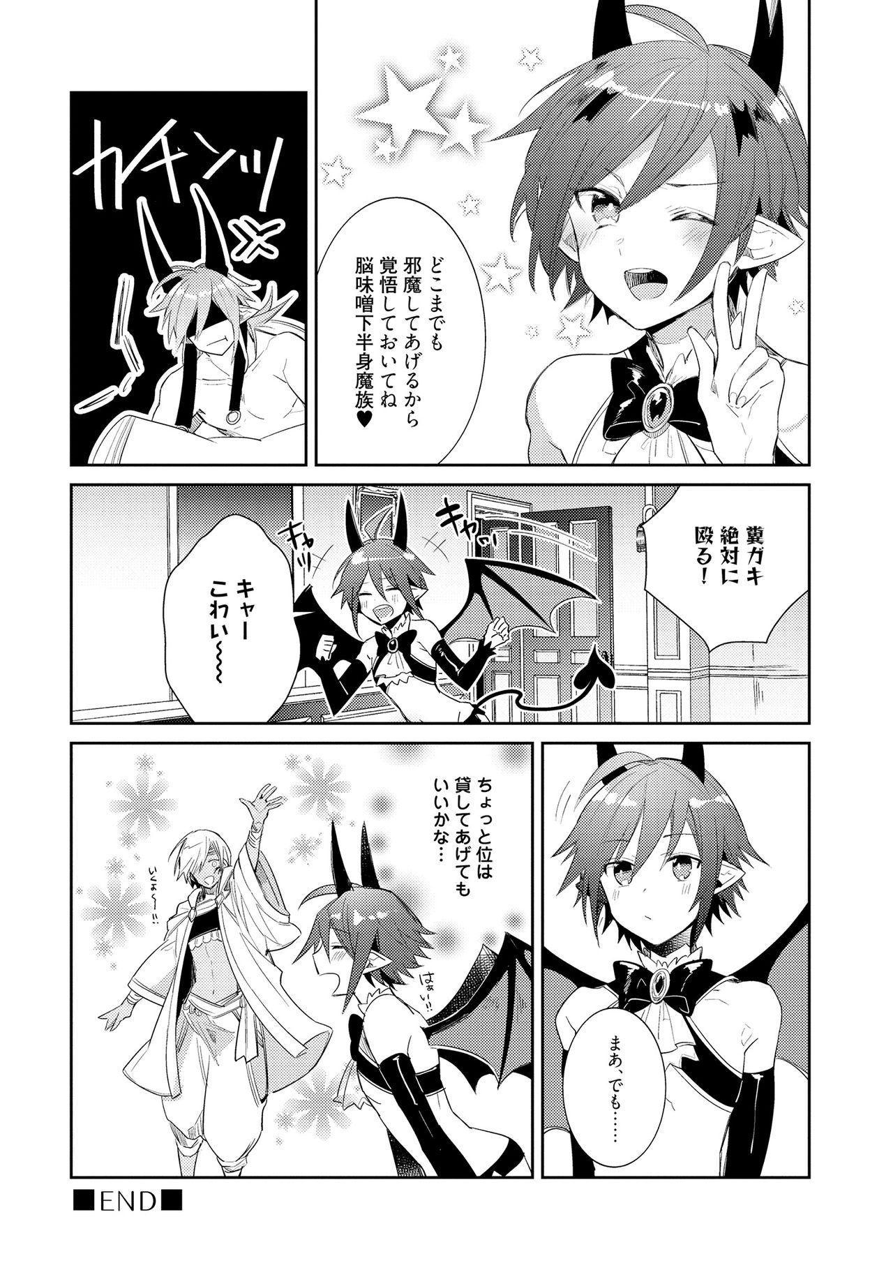 [輪子湖わこ] 上級魔族の堕とし方 [DL版]