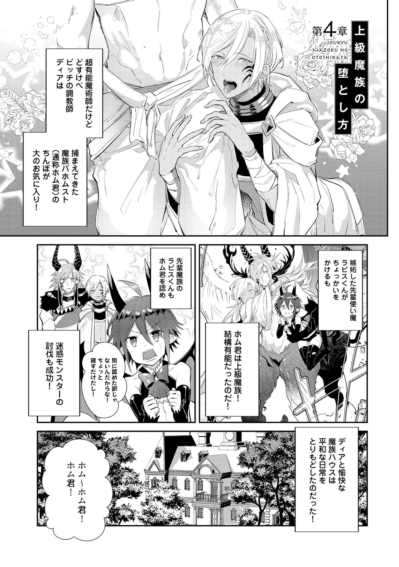 [輪子湖わこ] 上級魔族の堕とし方 [DL版]