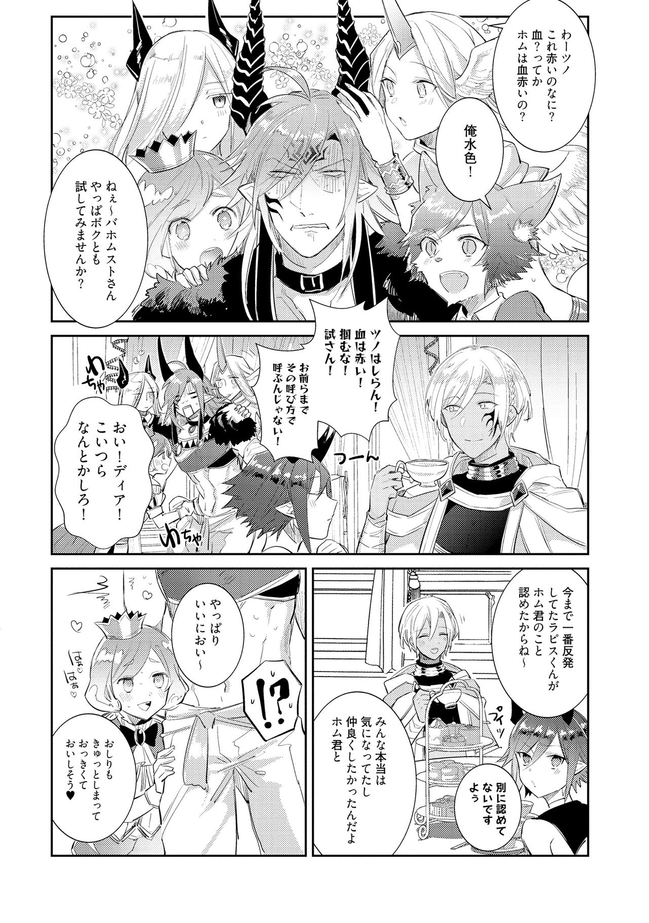 [輪子湖わこ] 上級魔族の堕とし方 [DL版]