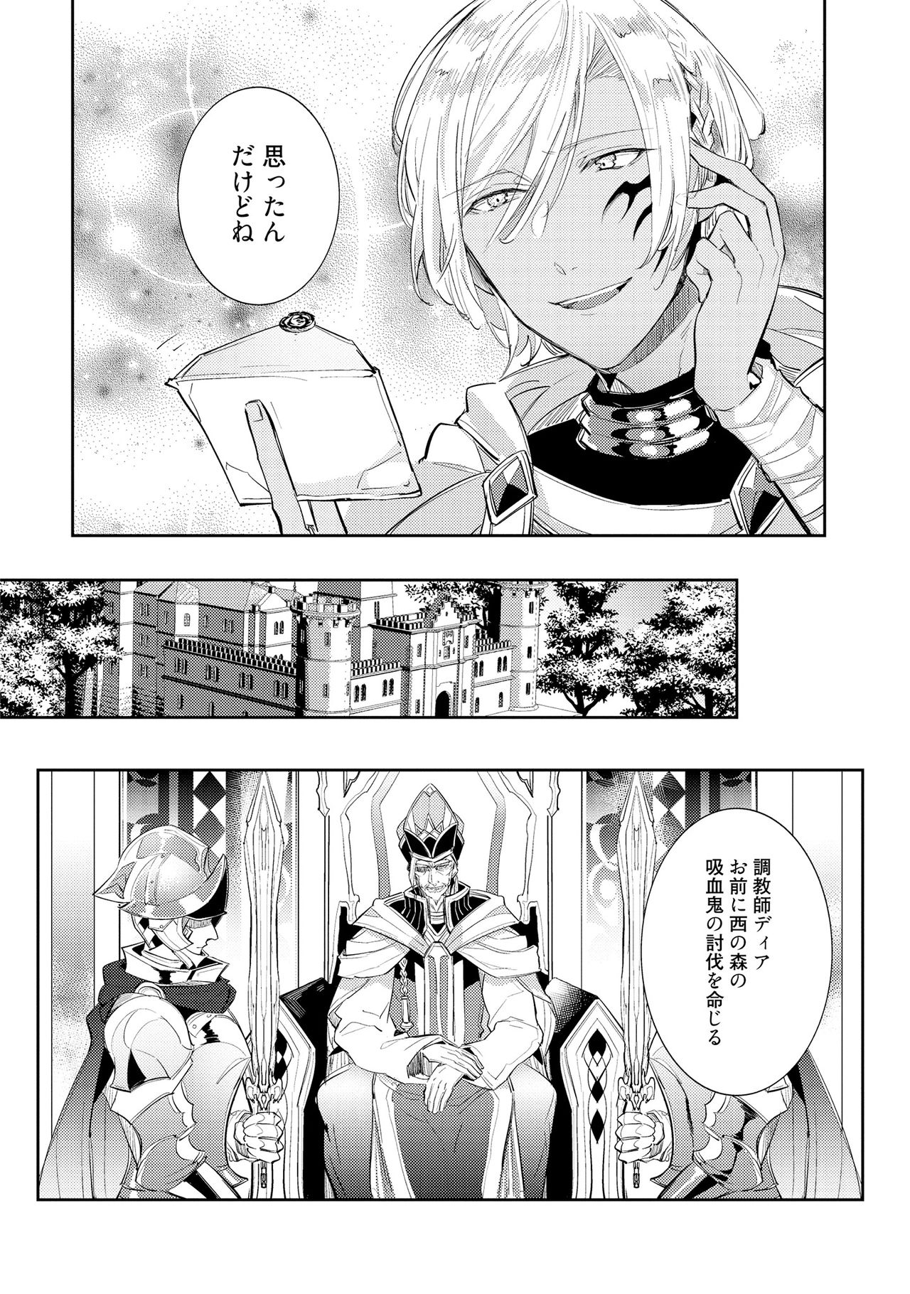 [輪子湖わこ] 上級魔族の堕とし方 [DL版]
