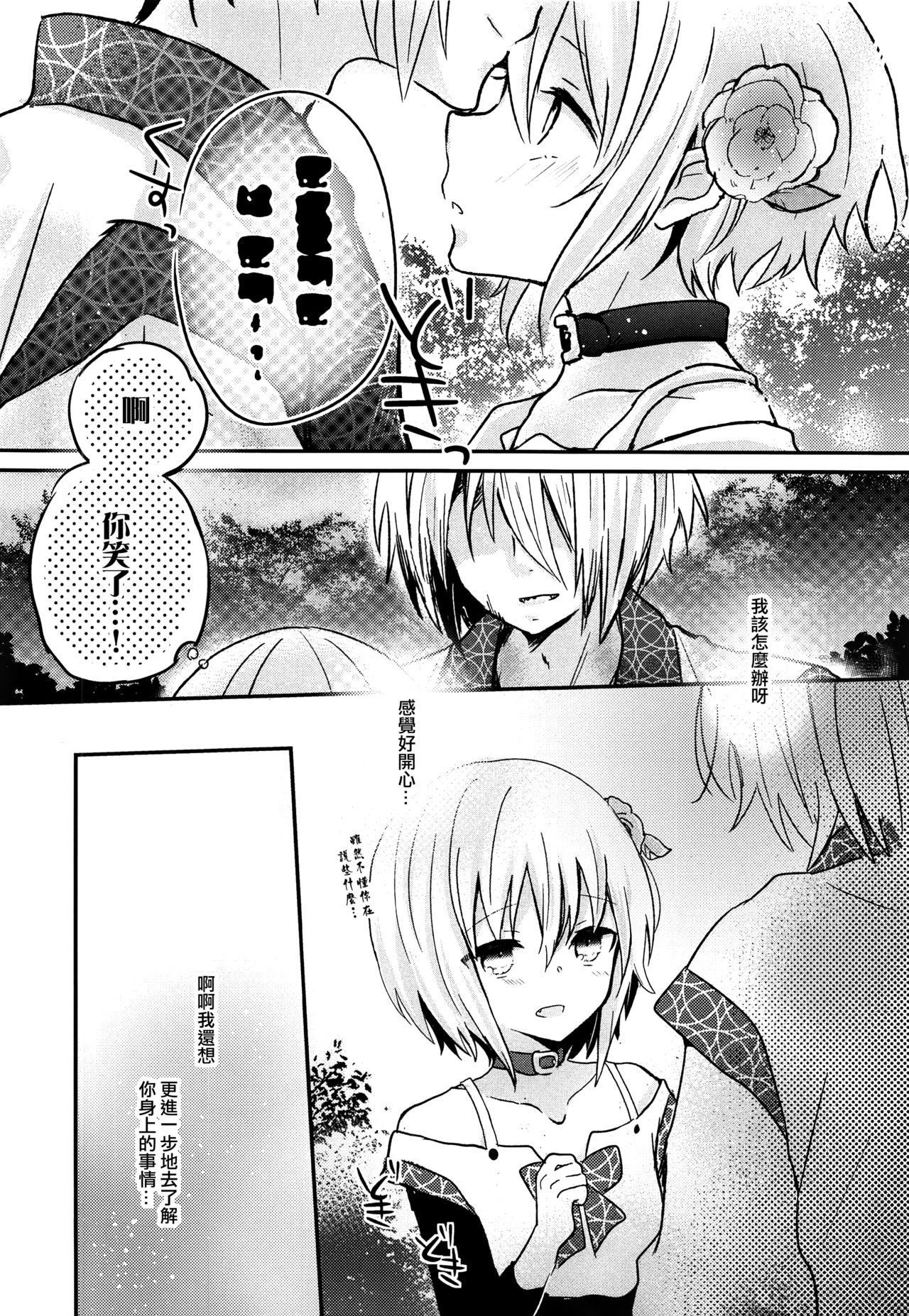 (C92) [有袋類X (しほみ)] 夜明け前のユーフォリア [中国翻訳]