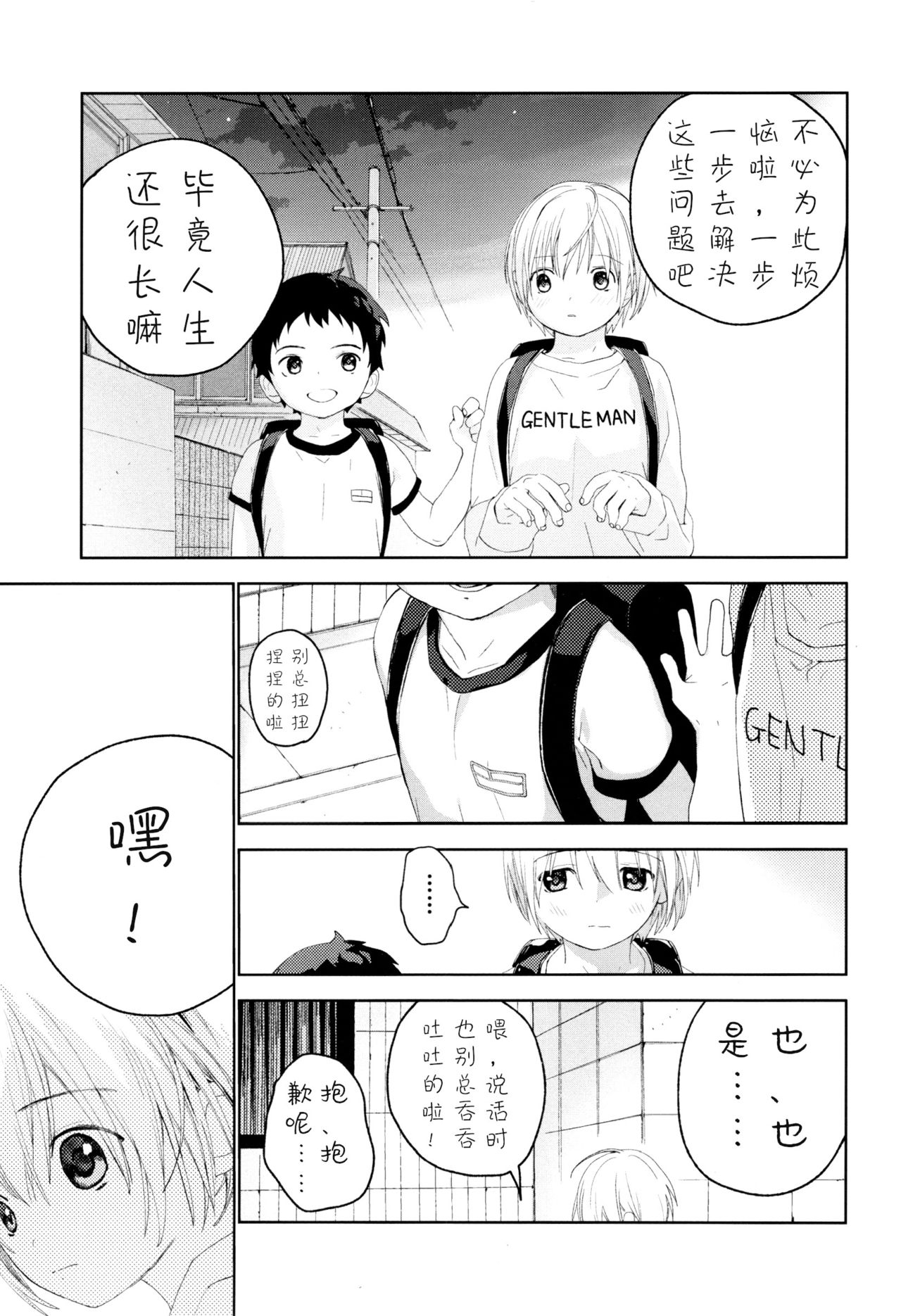 (ふたけっと12.5) [Sサイズ (しなちく)] 幼馴染み [中国翻訳]