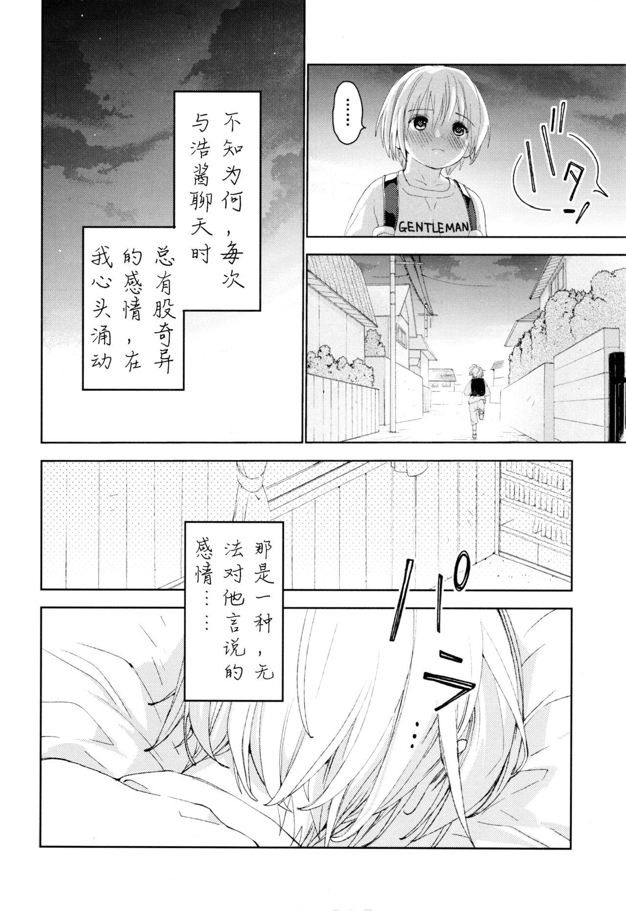 (ふたけっと12.5) [Sサイズ (しなちく)] 幼馴染み [中国翻訳]