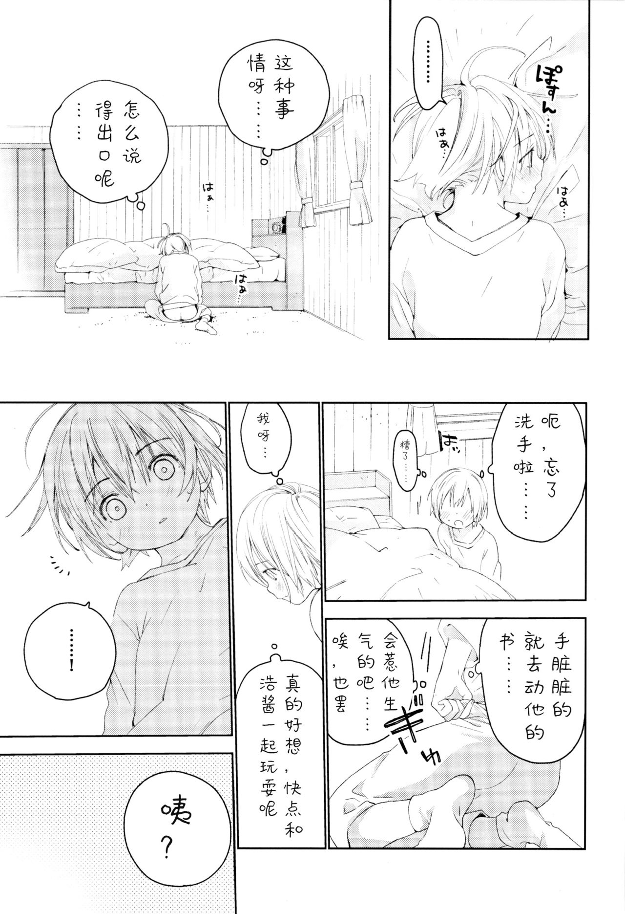 (ふたけっと12.5) [Sサイズ (しなちく)] 幼馴染み [中国翻訳]